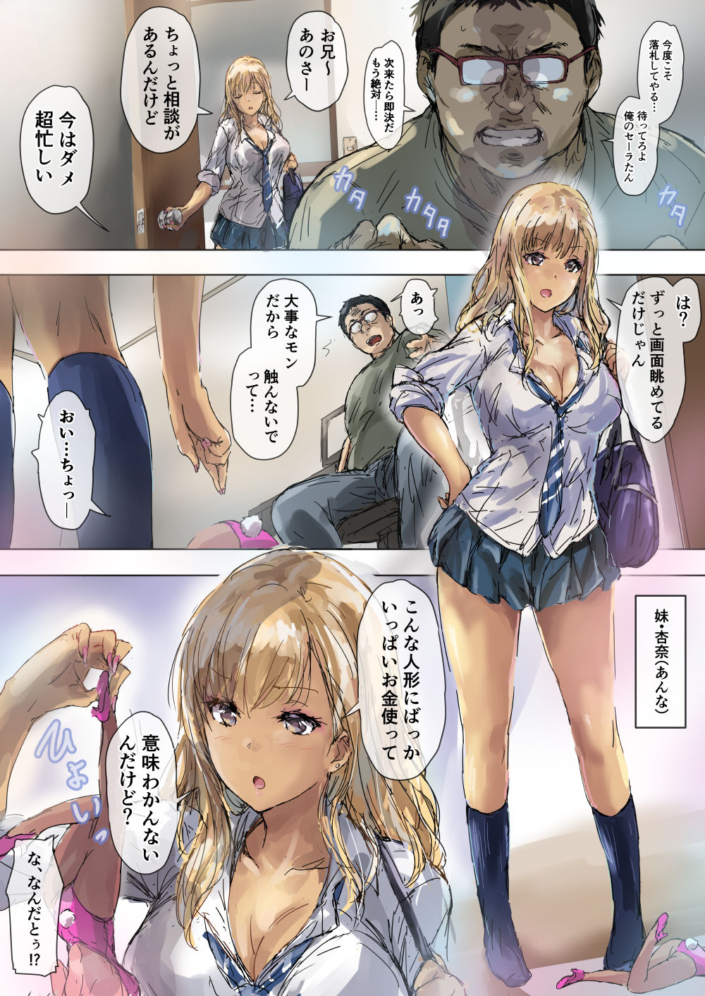 Namaiki Gyaru na Imouto wa Kimoota Anichin de Kousei Shimashita page 9 full