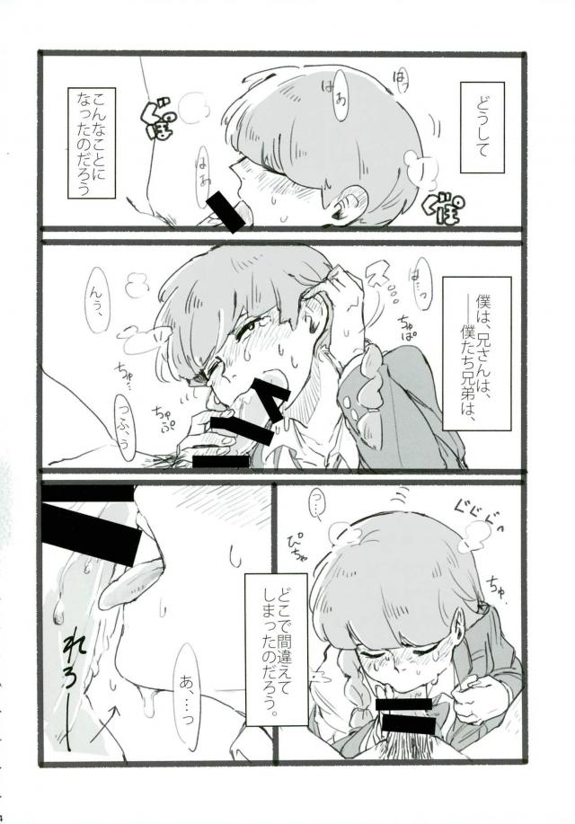 Nii-san to Boku to Enkou Oji-san page 2 full