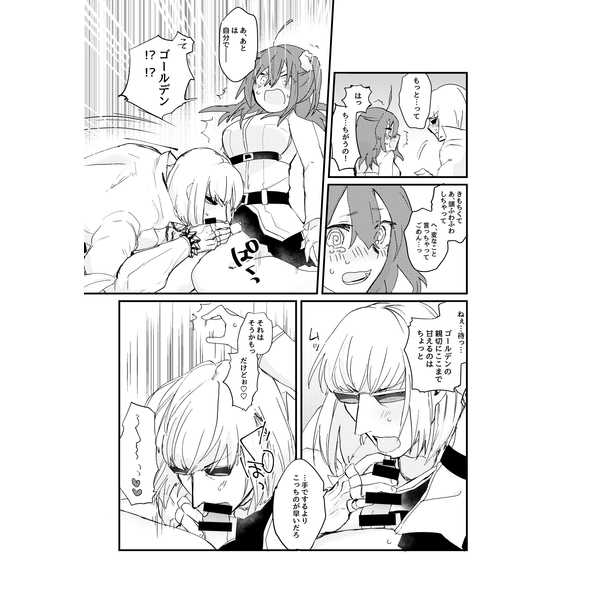 Help me,GOLDEN!sample page 5 full