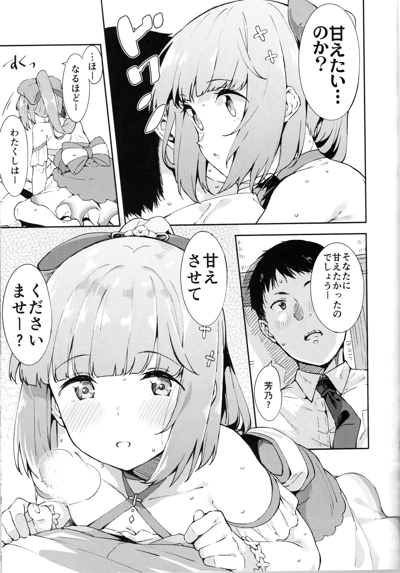 Yorita Yoshino to Naisho no Hikaeshitsu page 10 full