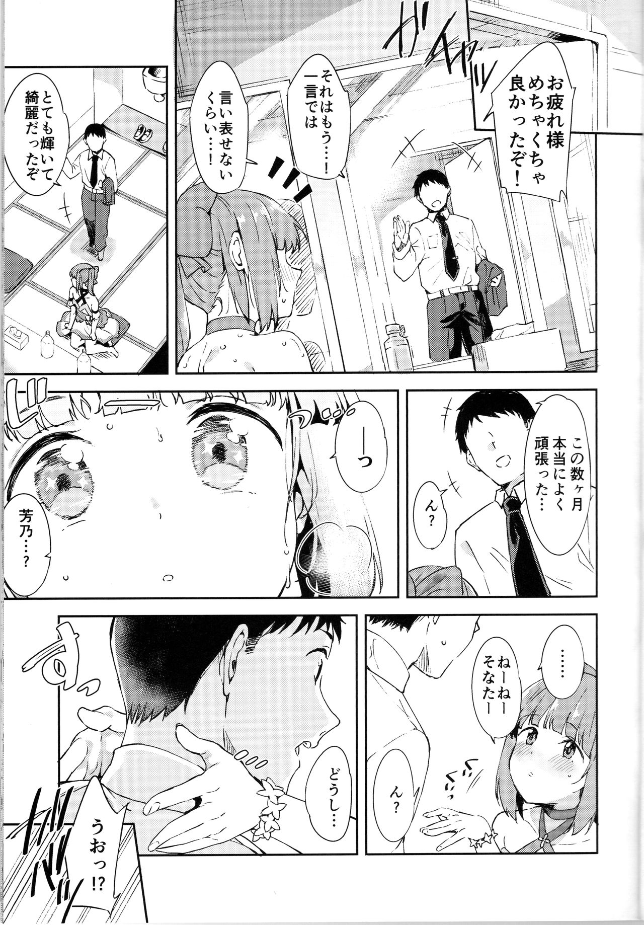 Yorita Yoshino to Naisho no Hikaeshitsu page 6 full