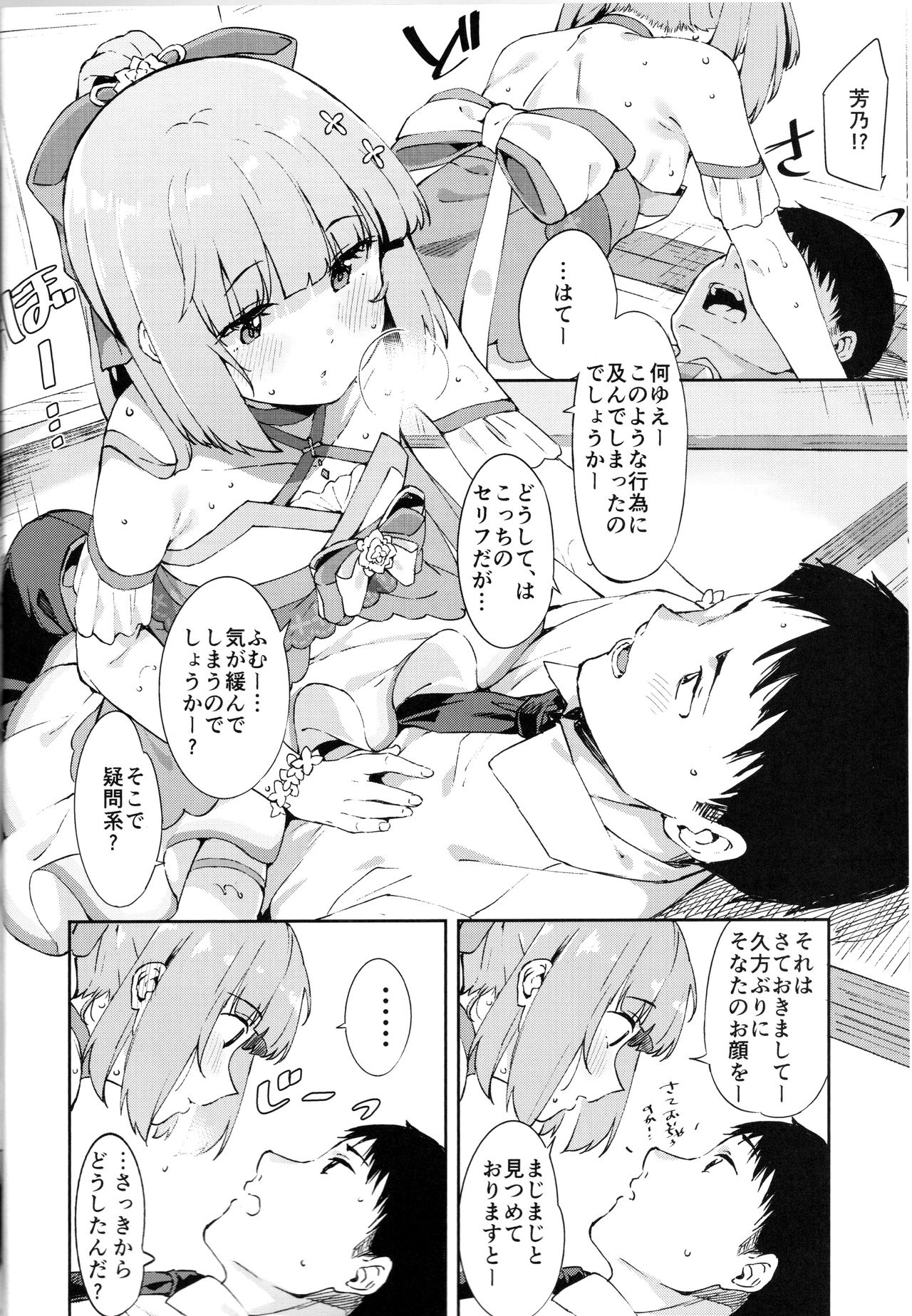 Yorita Yoshino to Naisho no Hikaeshitsu page 7 full