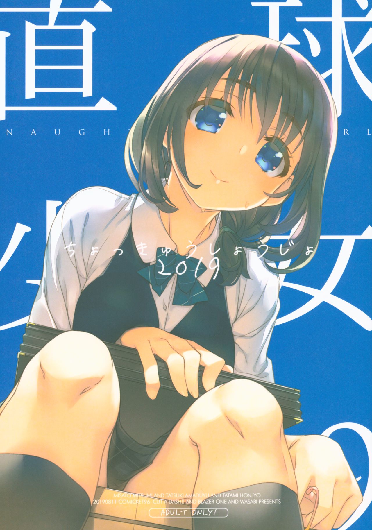 Chokkyuu Shoujo 2019 page 1 full