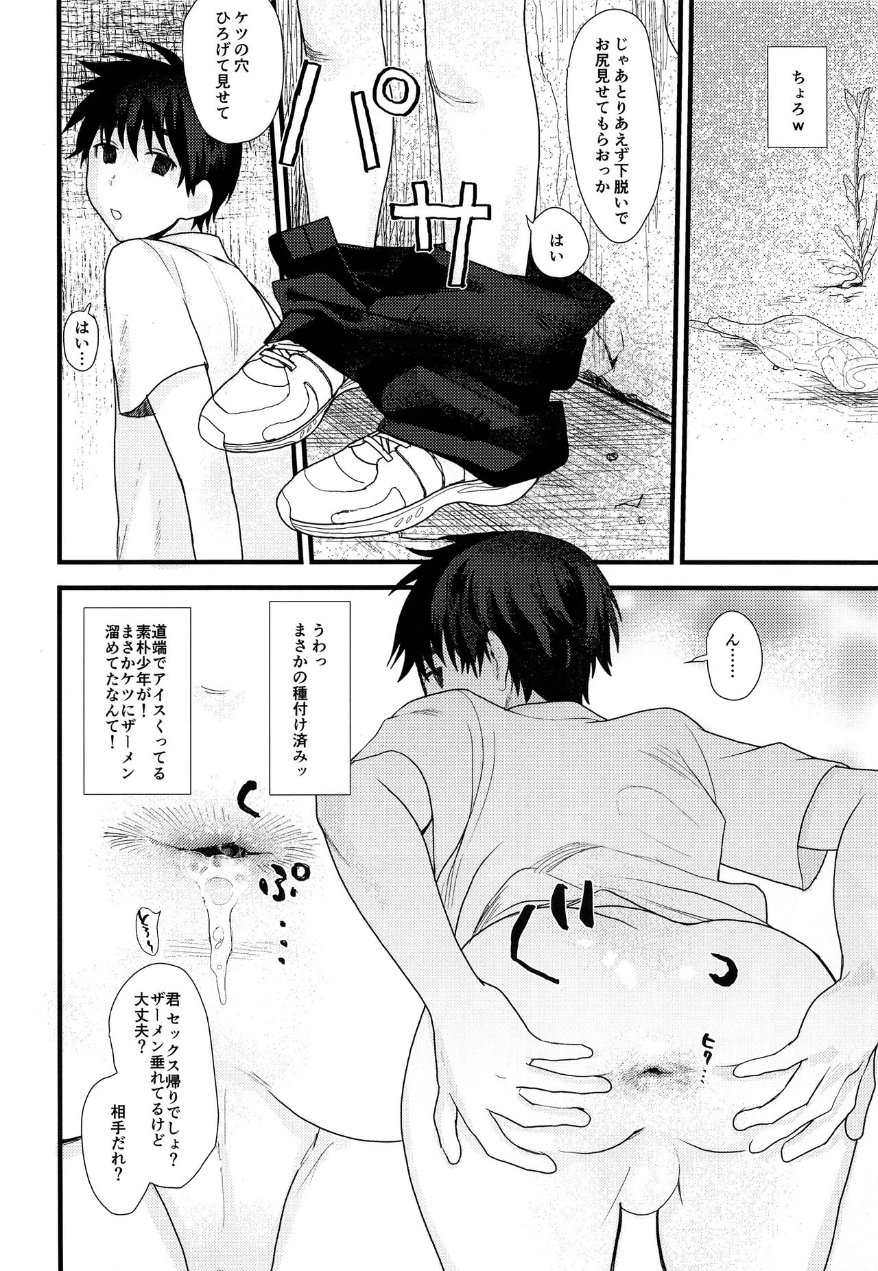 Ubu sou na Shounen o Saimin Choukyou shiyou to Omottara Sumi datta node Soku Hame shitatta page 3 full