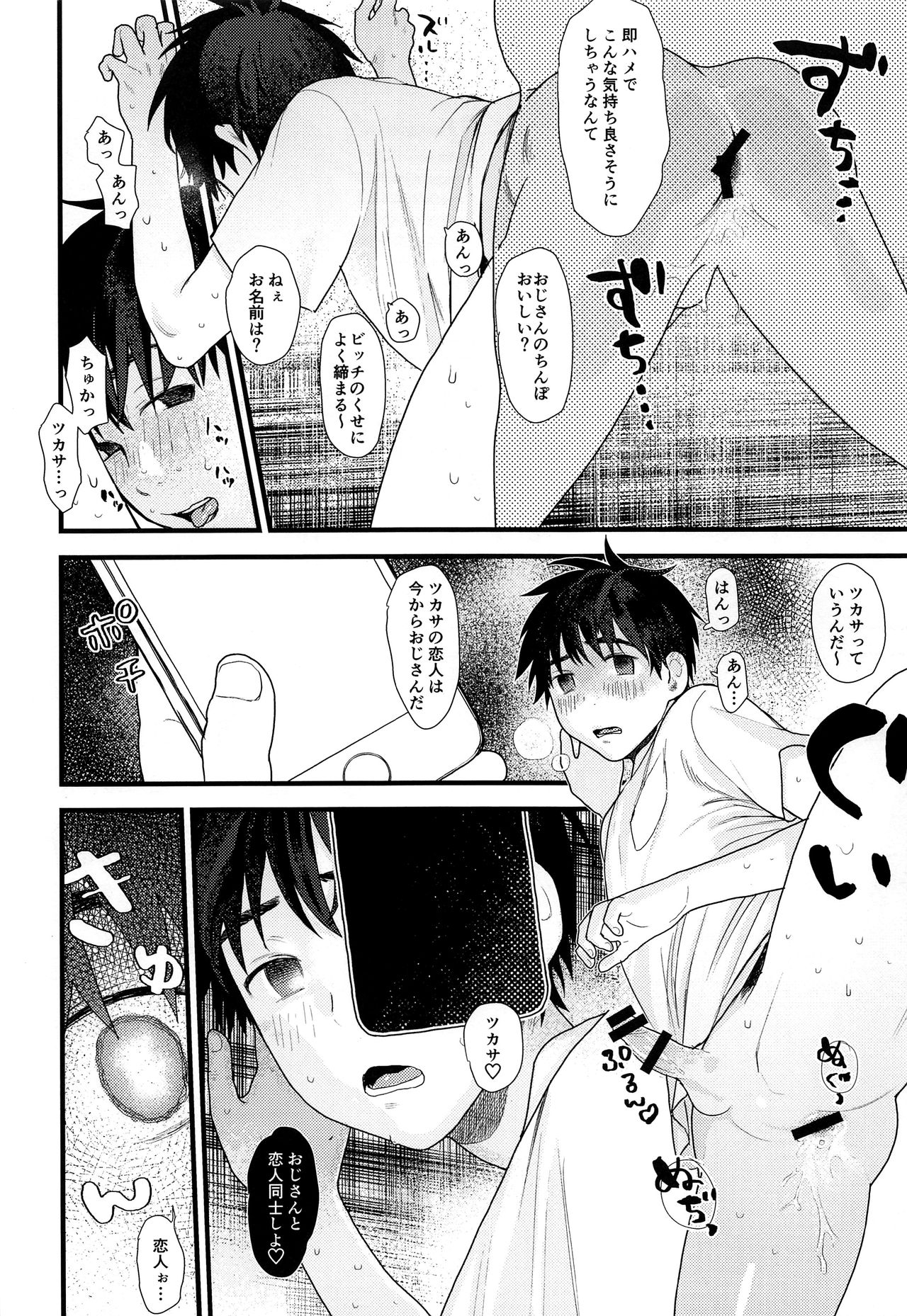 Ubu sou na Shounen o Saimin Choukyou shiyou to Omottara Sumi datta node Soku Hame shitatta page 5 full