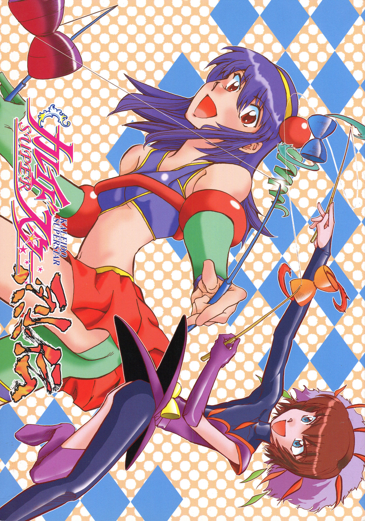 Kaleido Superstar Retsuden page 1 full