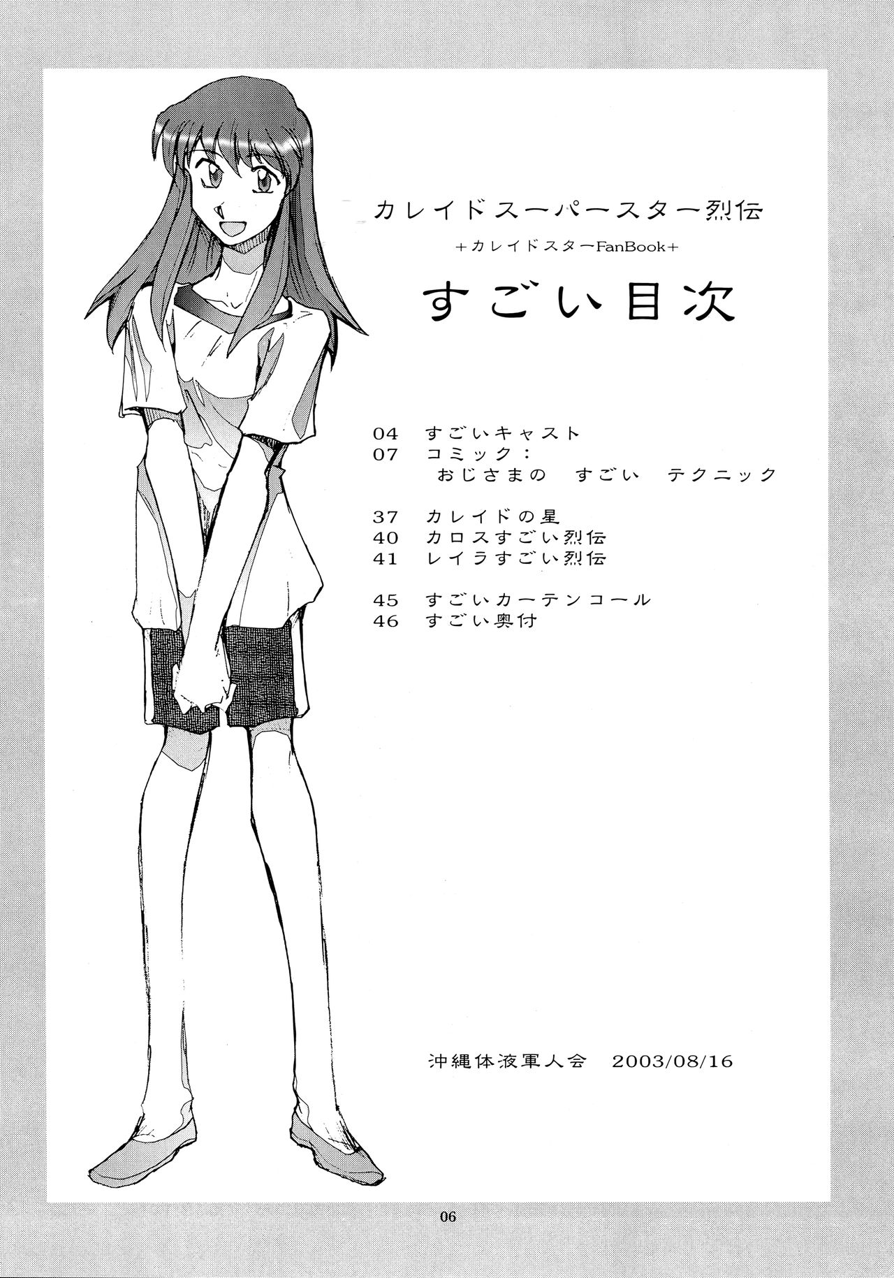 Kaleido Superstar Retsuden page 5 full