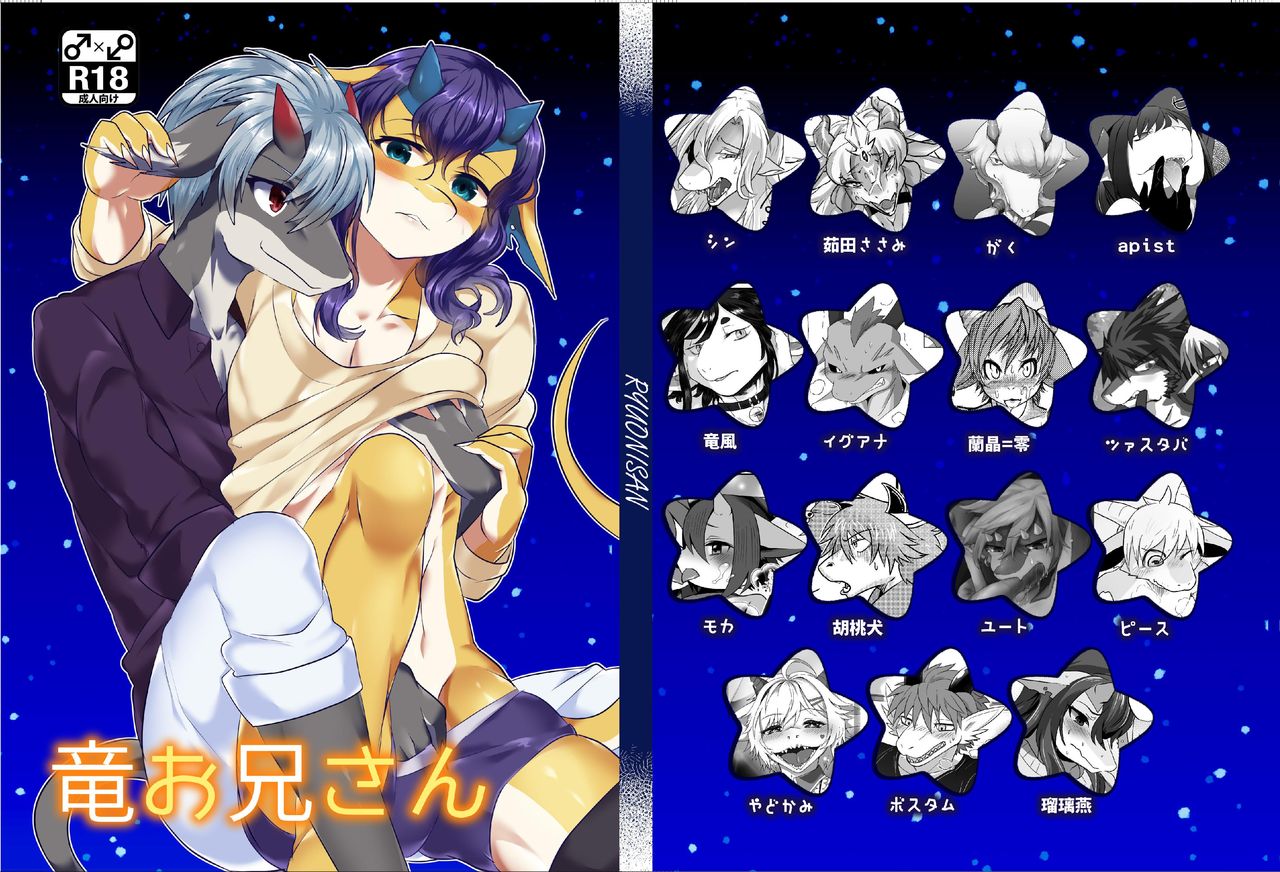 Ryuu Onii-san page 1 full