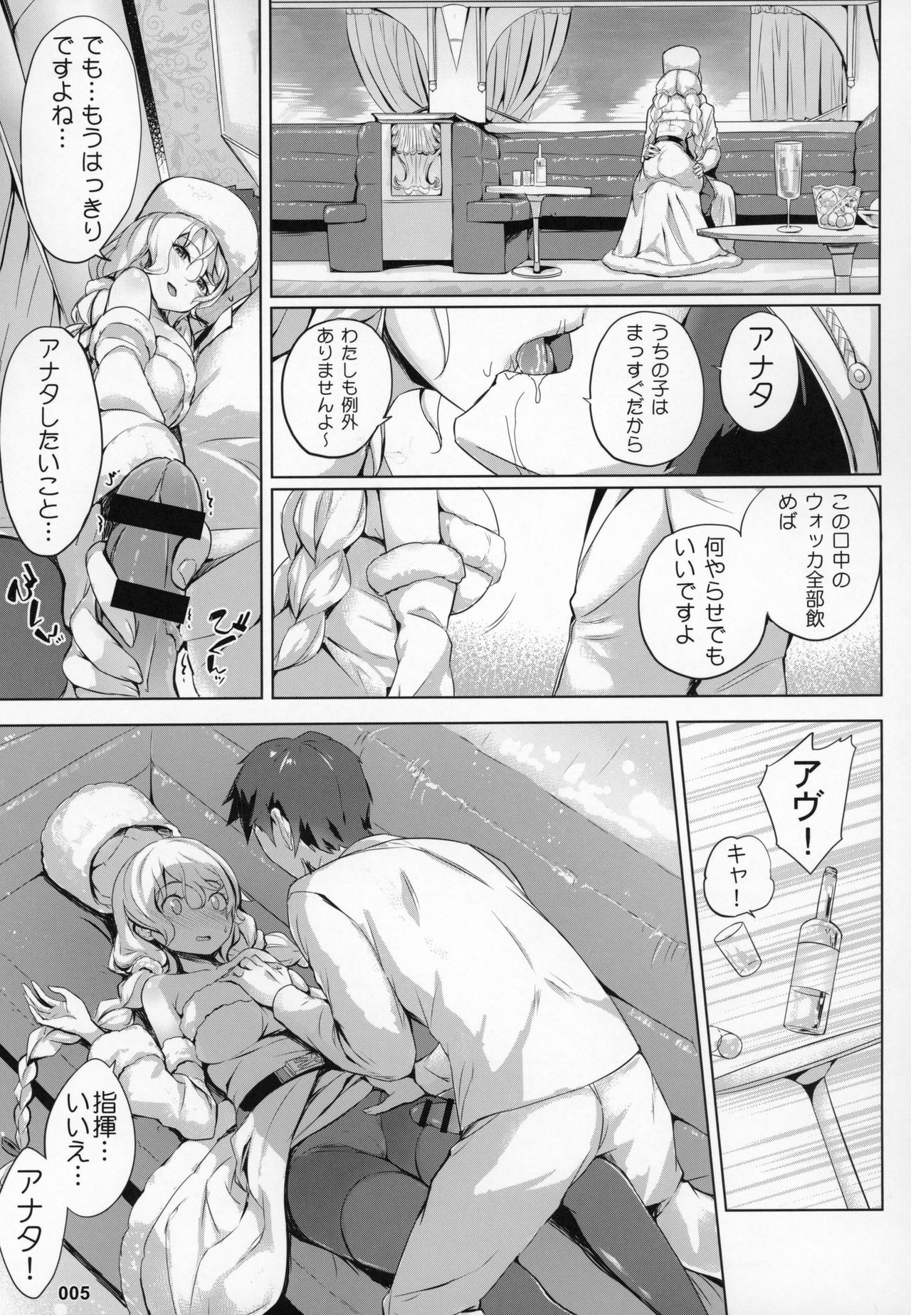 Avrora no Oyome-san Project page 6 full