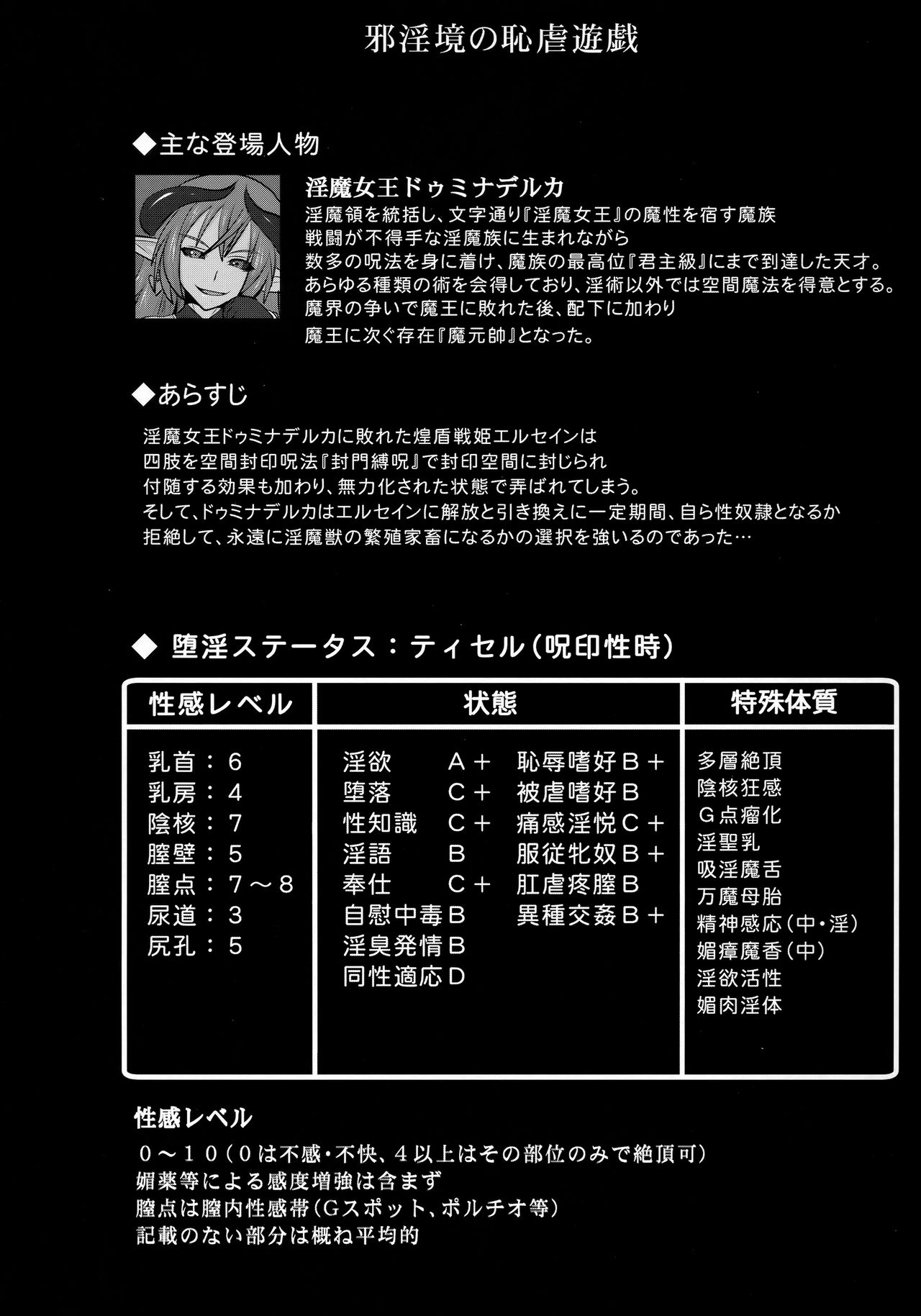 Raygis Valicess Elsain "Jainkyou no Chigyaku Yuugi" page 3 full