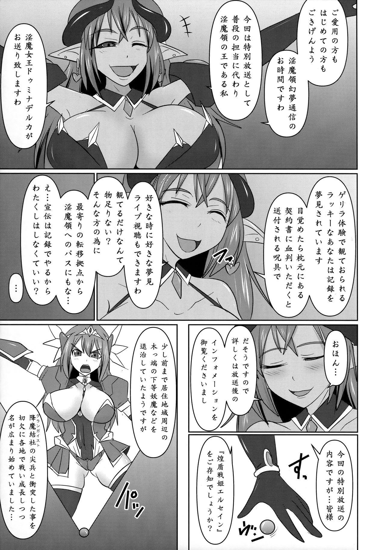 Raygis Valicess Elsain "Jainkyou no Chigyaku Yuugi" page 4 full