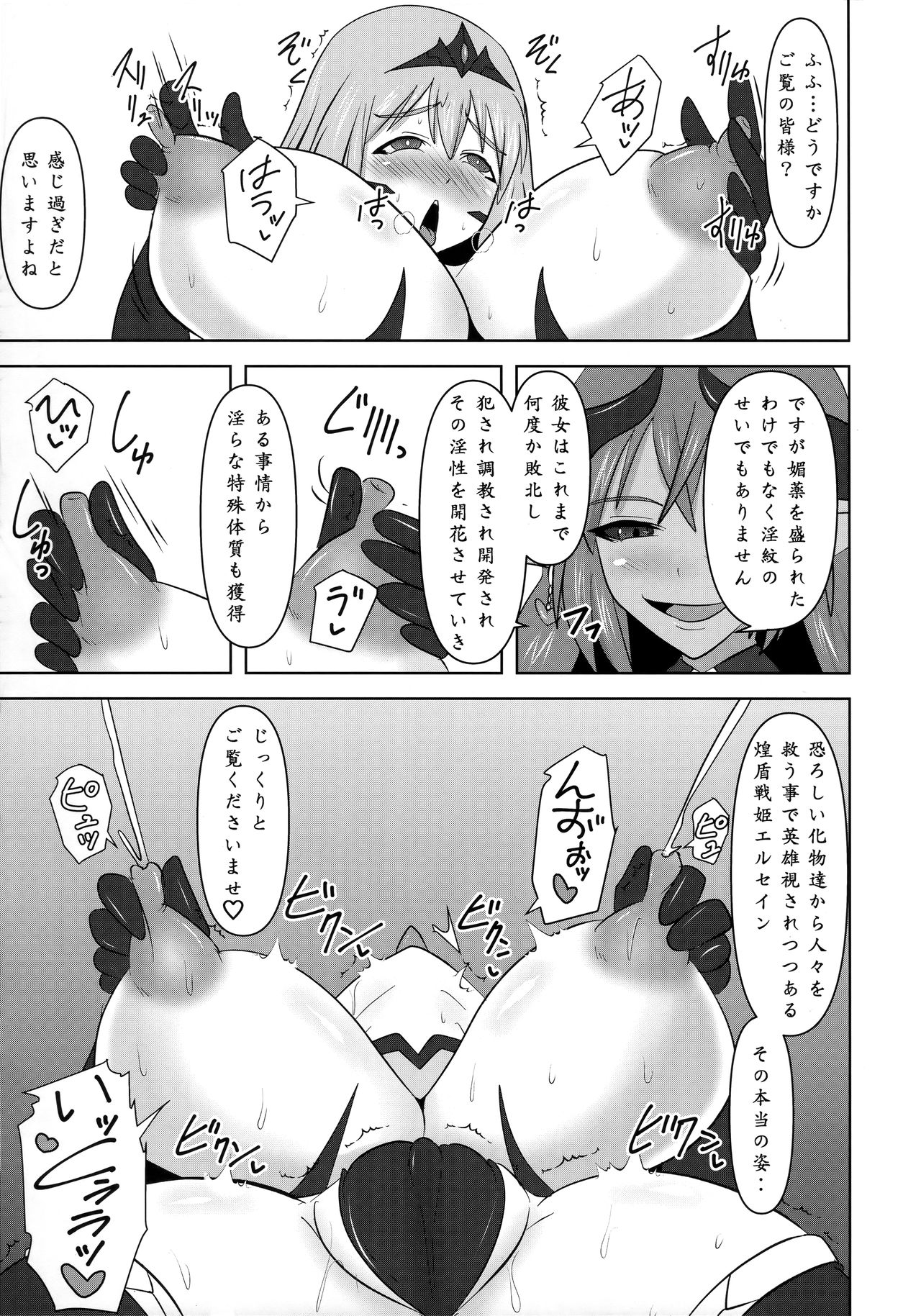 Raygis Valicess Elsain "Jainkyou no Chigyaku Yuugi" page 8 full