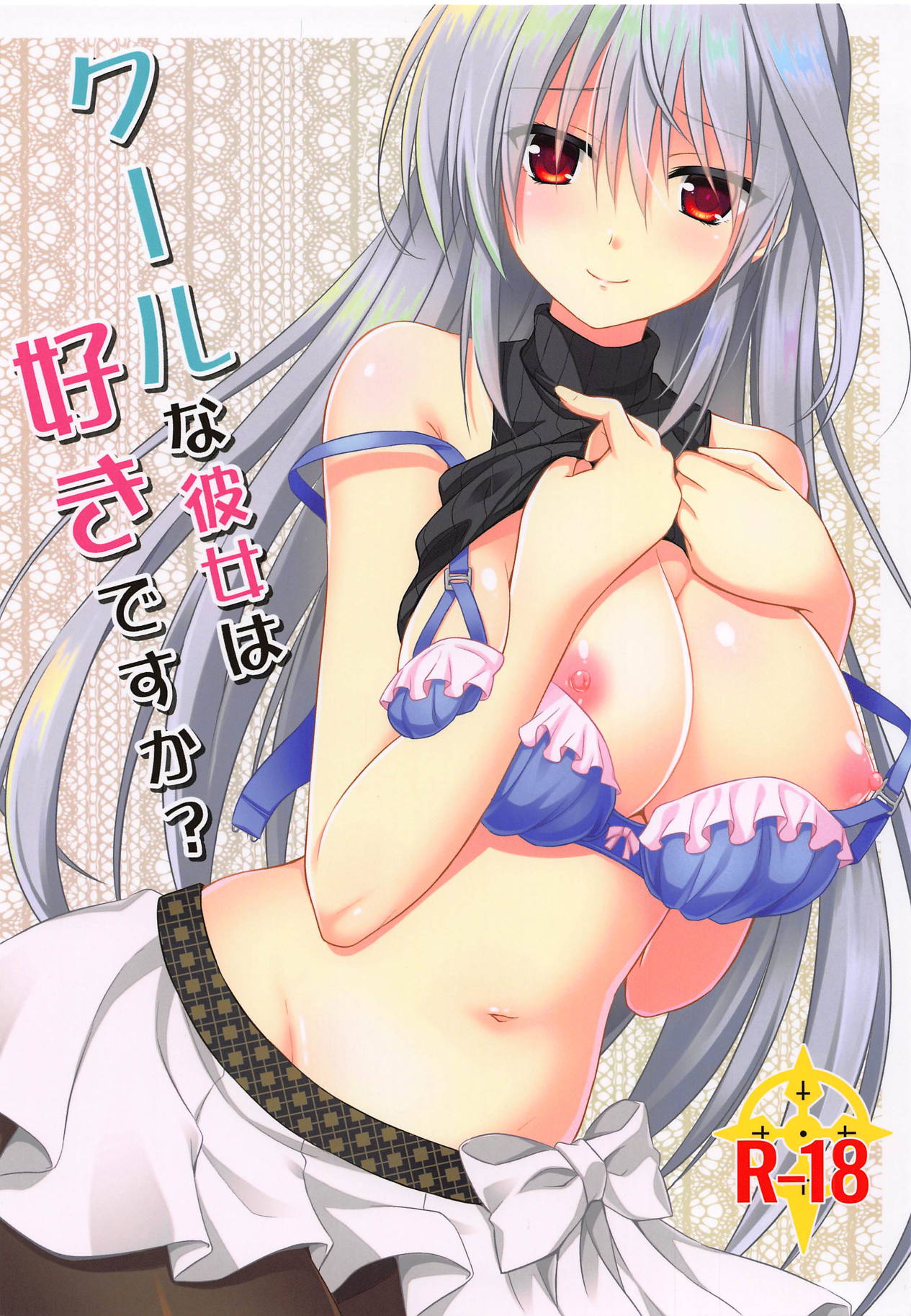 Cool na Kanojo wa Suki desu ka? page 1 full