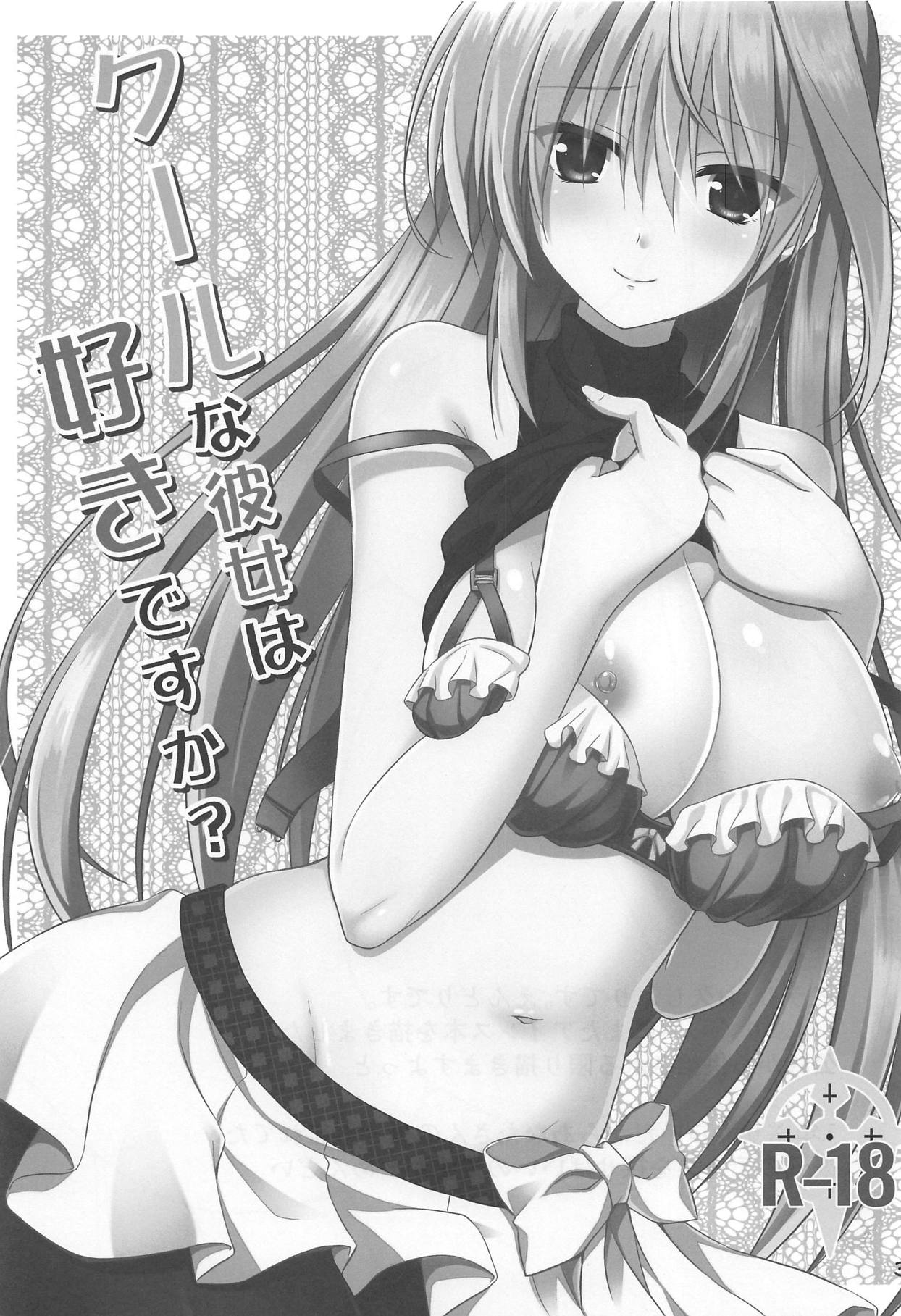 Cool na Kanojo wa Suki desu ka? page 2 full