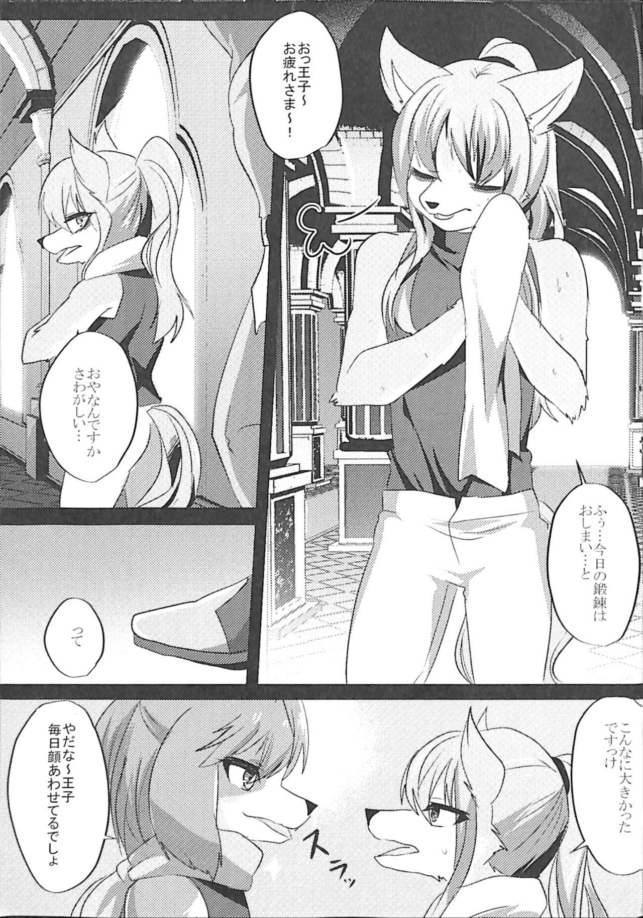 Ouji to Otawamure o page 2 full