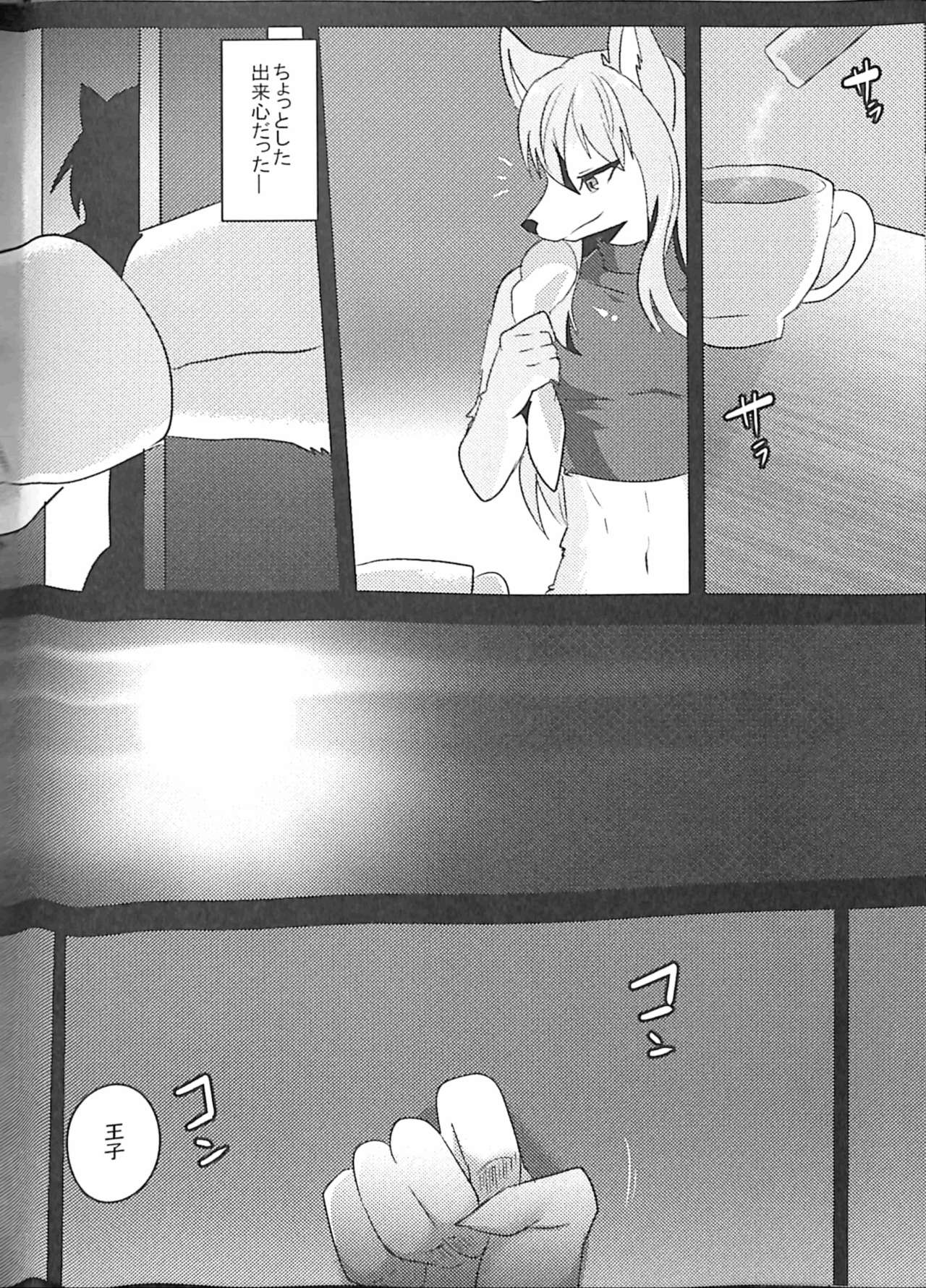 Ouji to Otawamure o page 5 full