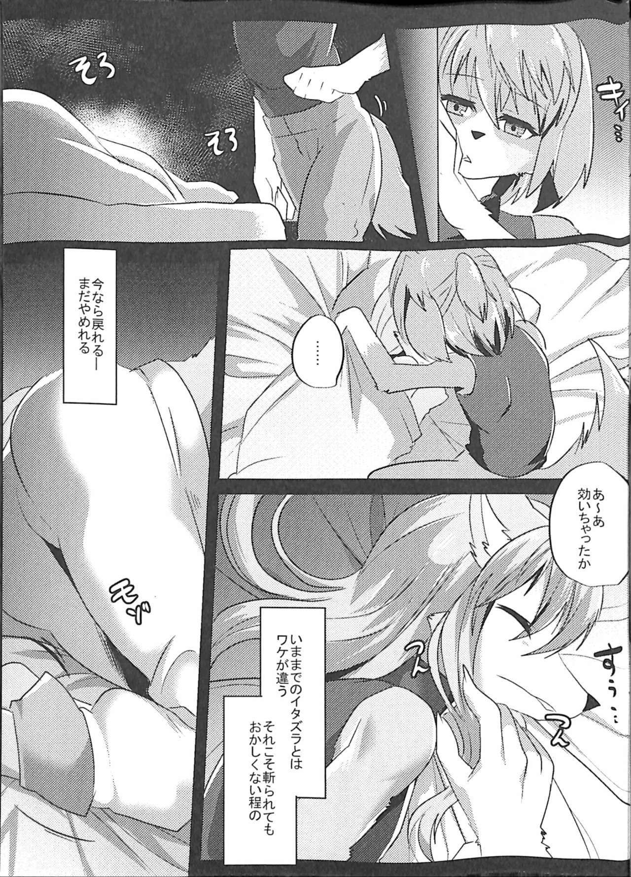 Ouji to Otawamure o page 6 full