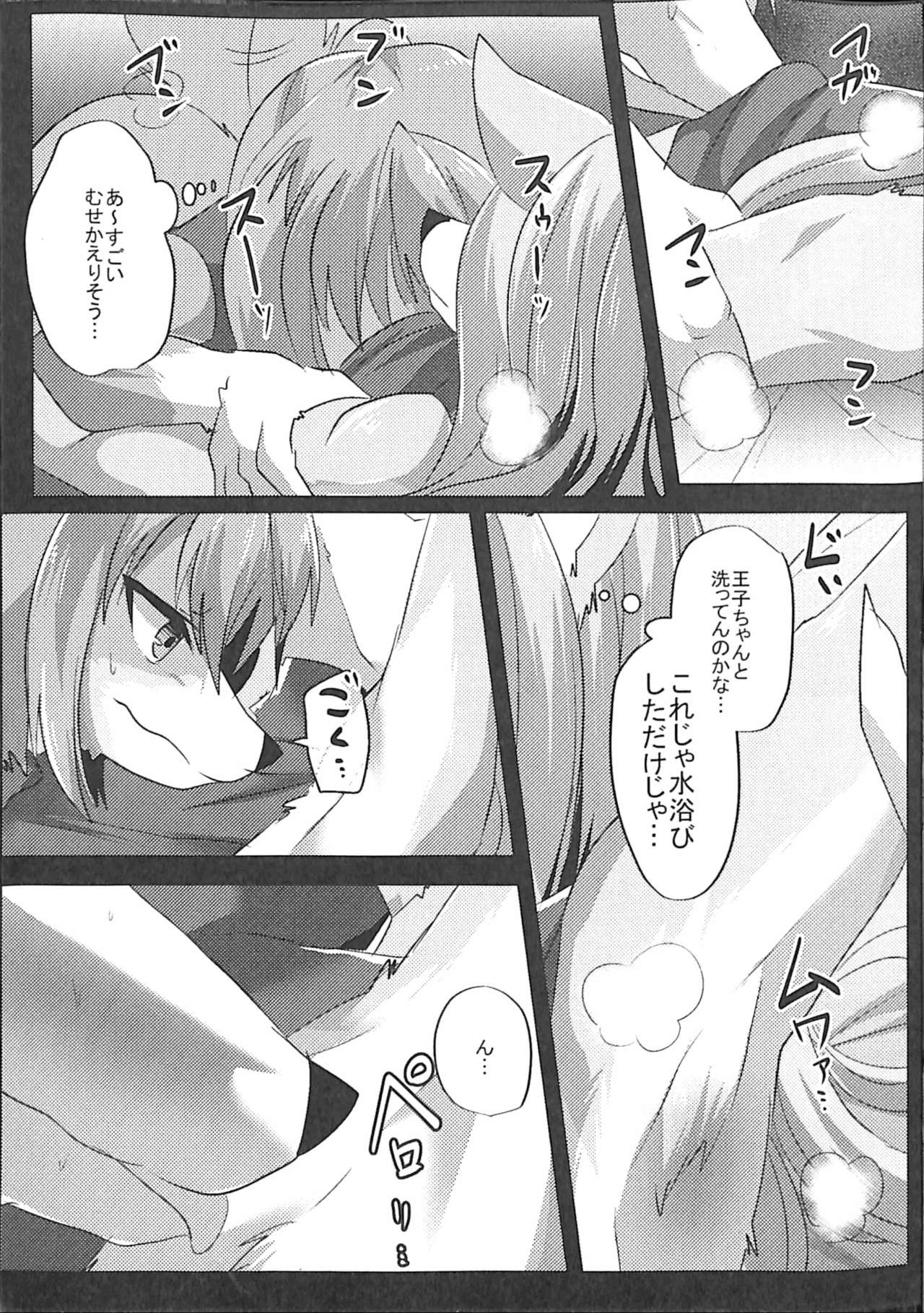 Ouji to Otawamure o page 8 full