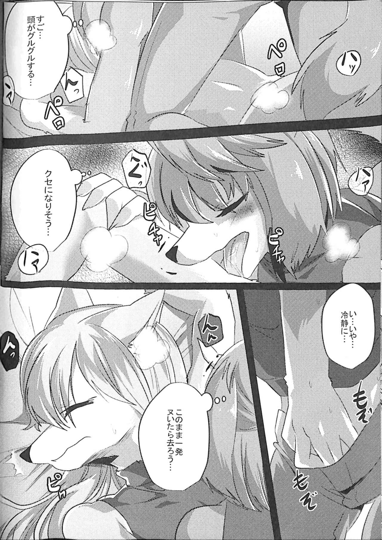 Ouji to Otawamure o page 9 full
