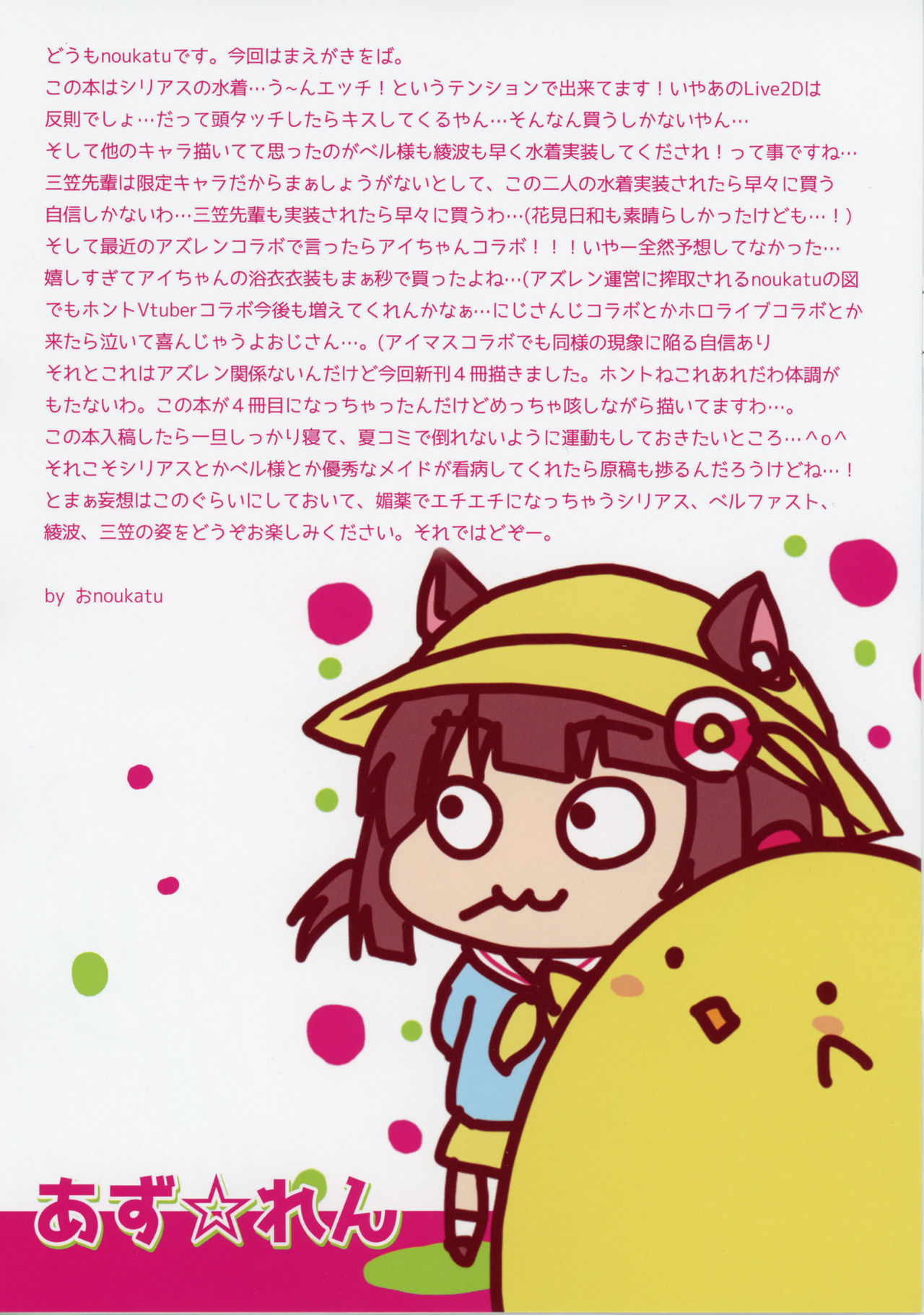 AzuLan Sokuhame Biyaku Sun Oil Bon page 2 full