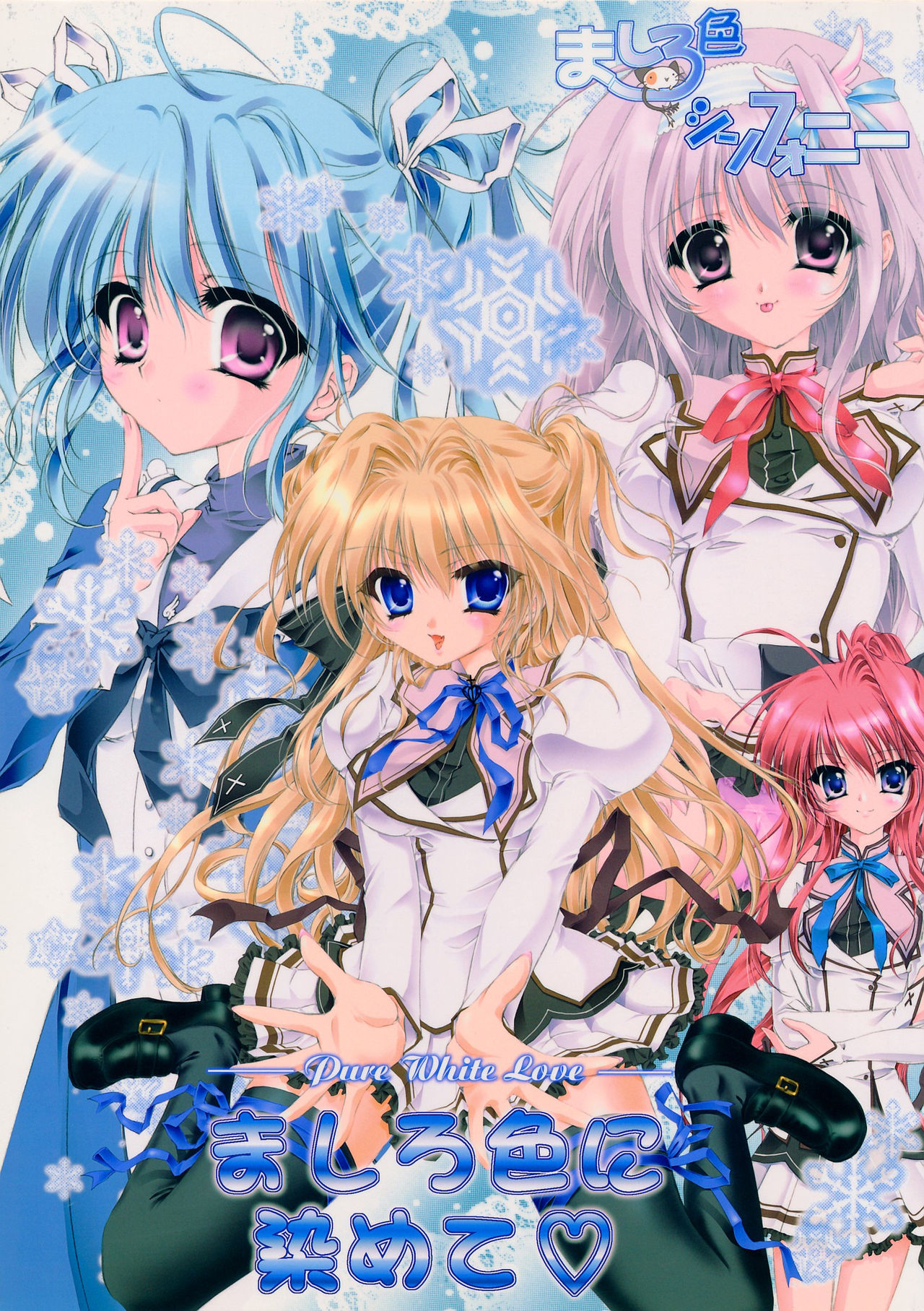 Mashiro iro ni Somete page 1 full