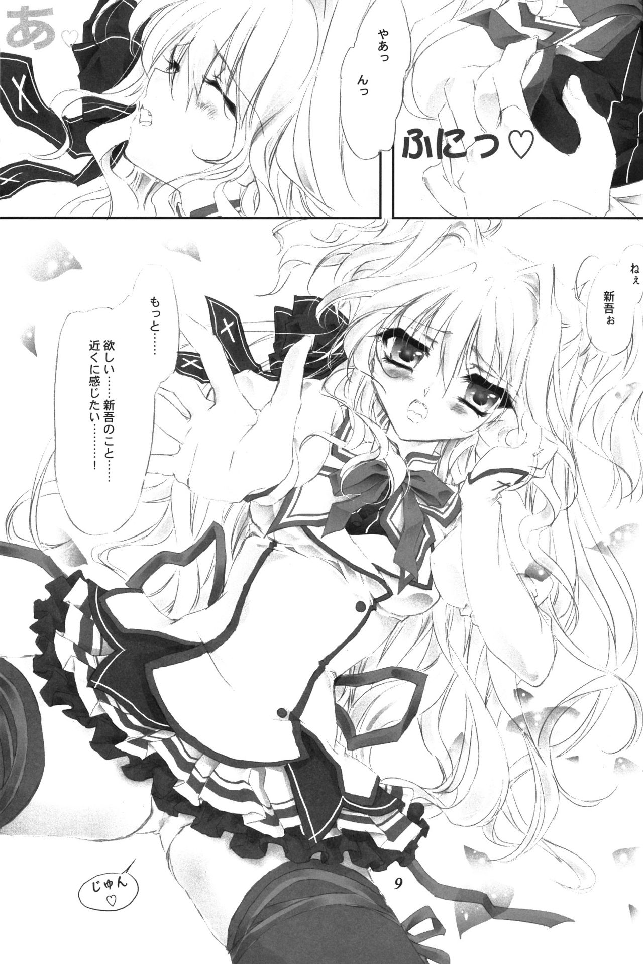 Mashiro iro ni Somete page 8 full