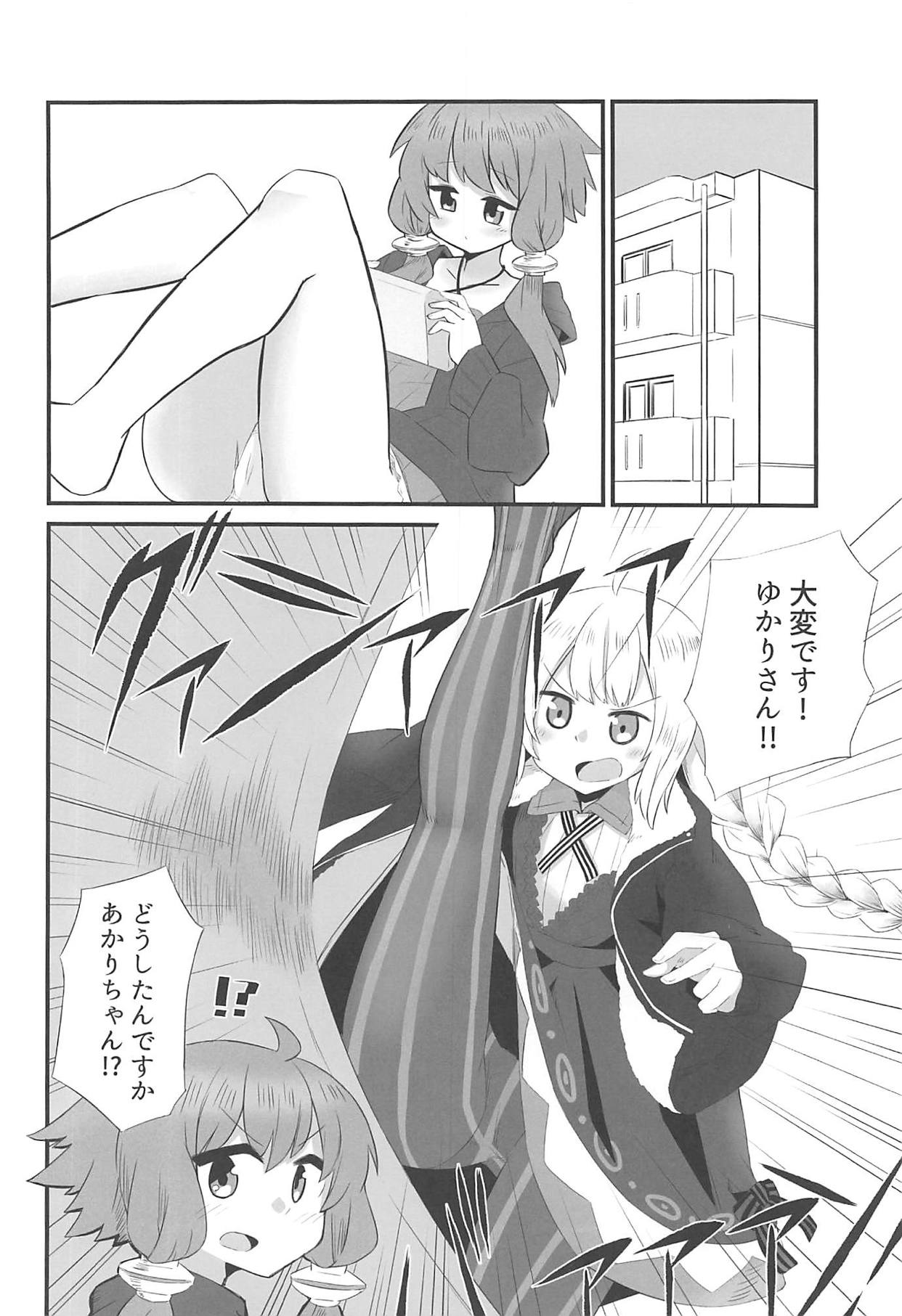 Bonyuu ga Tomaranai Akari-chan page 3 full