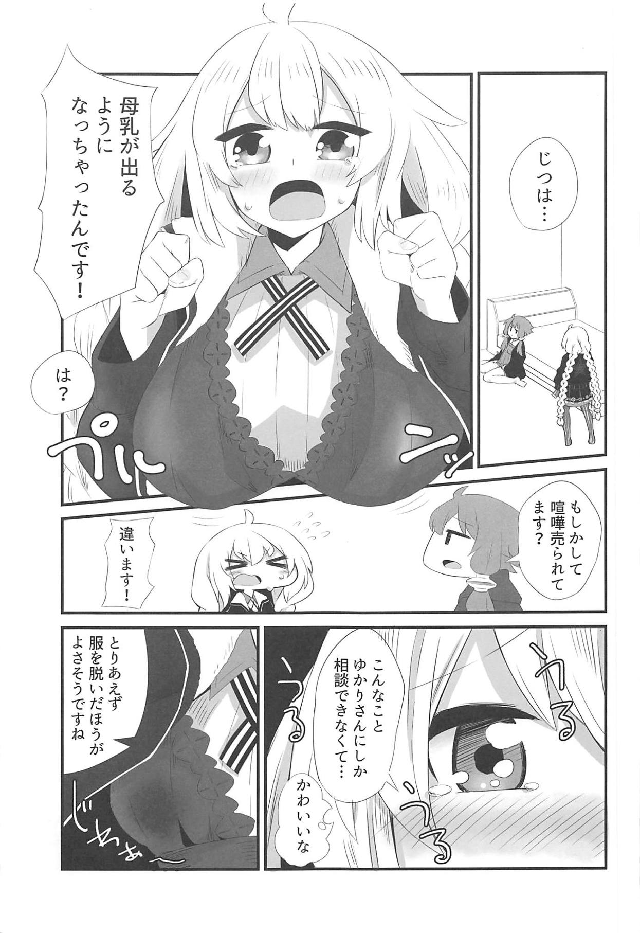 Bonyuu ga Tomaranai Akari-chan page 4 full