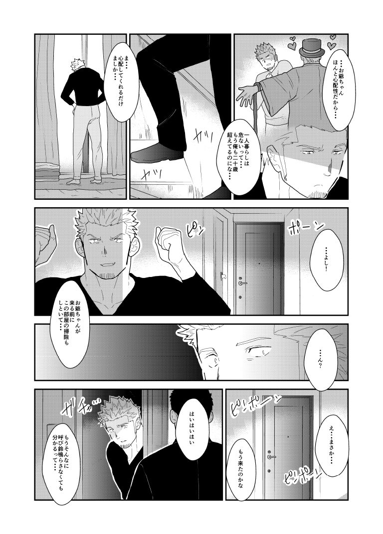 Moshimo Yakuza no Atama no Ue ni Otoko no Pants ga Ochite Kitara. page 6 full
