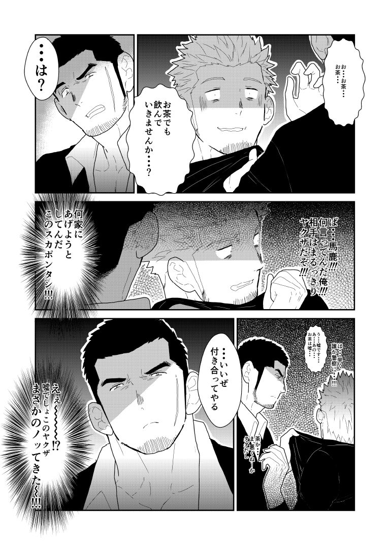 Moshimo Yakuza no Atama no Ue ni Otoko no Pants ga Ochite Kitara. page 8 full