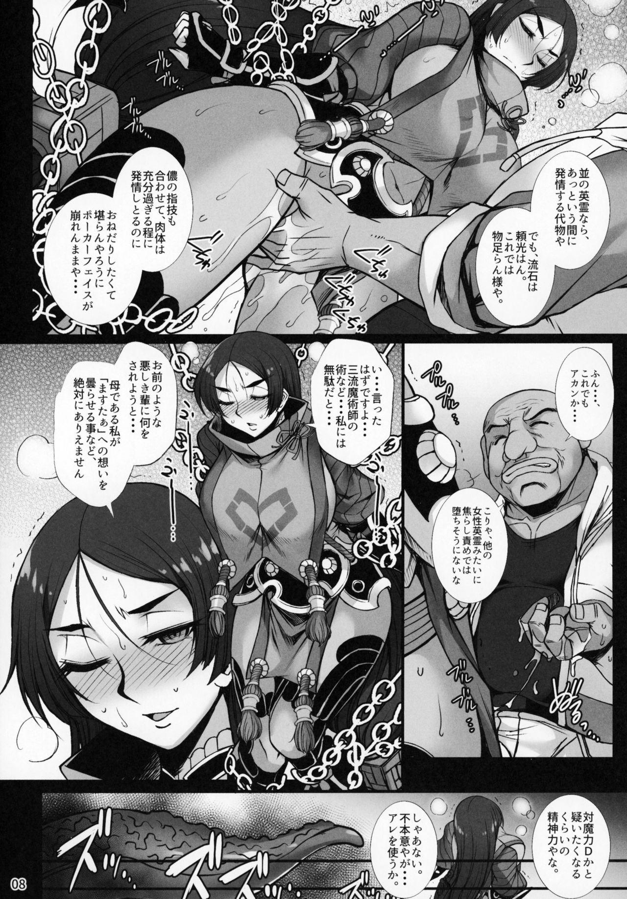 Midara na Eirei - Minamoto no Raikou wa Oni no Gotoku Acme Suru page 7 full