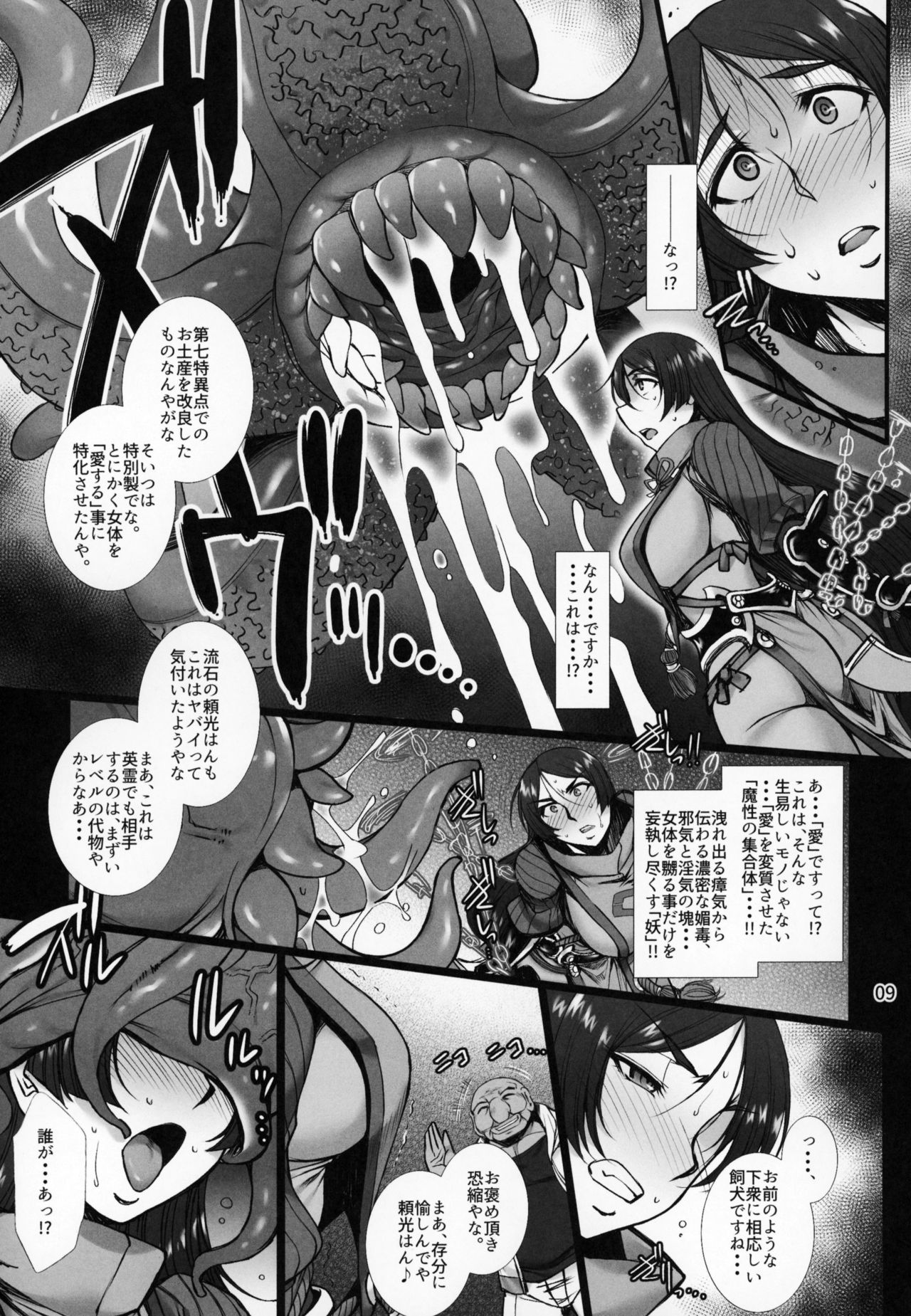Midara na Eirei - Minamoto no Raikou wa Oni no Gotoku Acme Suru page 8 full