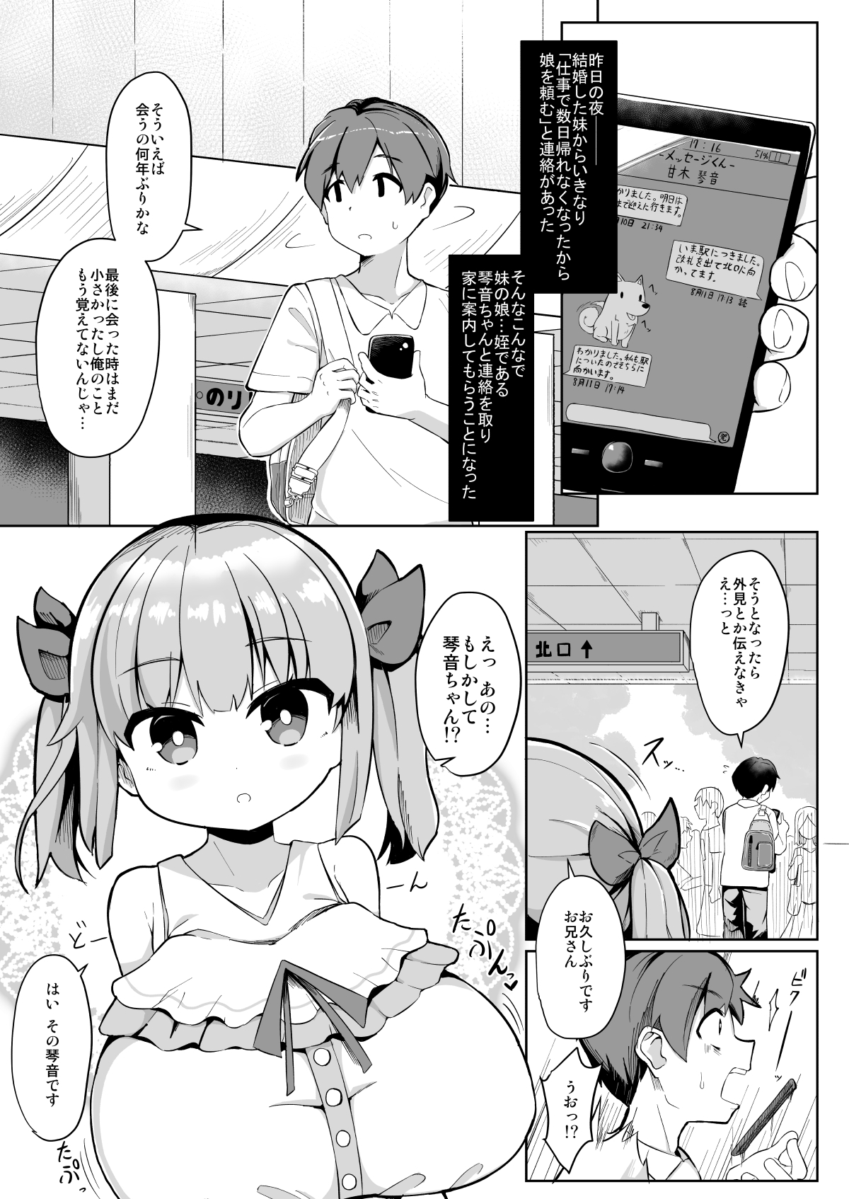 Hisashiburi ni Atta Imouto no Musume ga Kyonyuu de Osumashiya-san ni Nattemashita. page 3 full