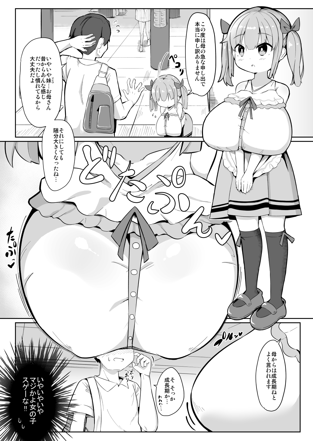 Hisashiburi ni Atta Imouto no Musume ga Kyonyuu de Osumashiya-san ni Nattemashita. page 4 full