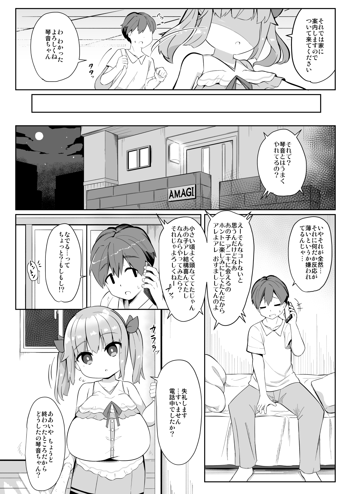 Hisashiburi ni Atta Imouto no Musume ga Kyonyuu de Osumashiya-san ni Nattemashita. page 6 full