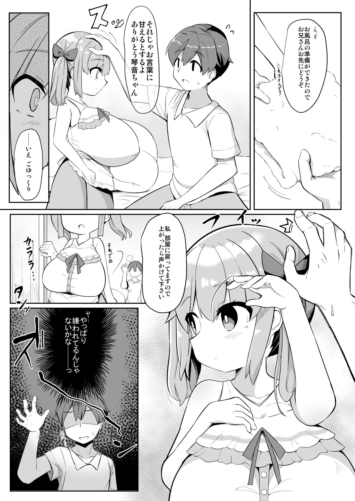 Hisashiburi ni Atta Imouto no Musume ga Kyonyuu de Osumashiya-san ni Nattemashita. page 7 full