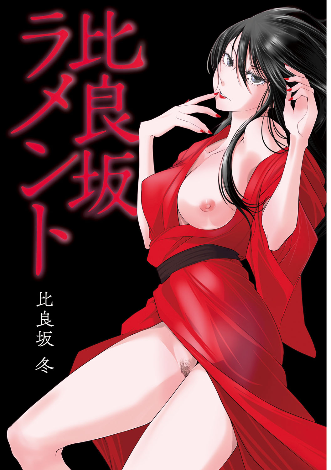 Hirasaka Lament page 2 full