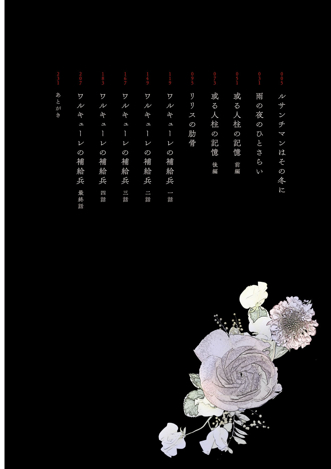 Hirasaka Lament page 3 full