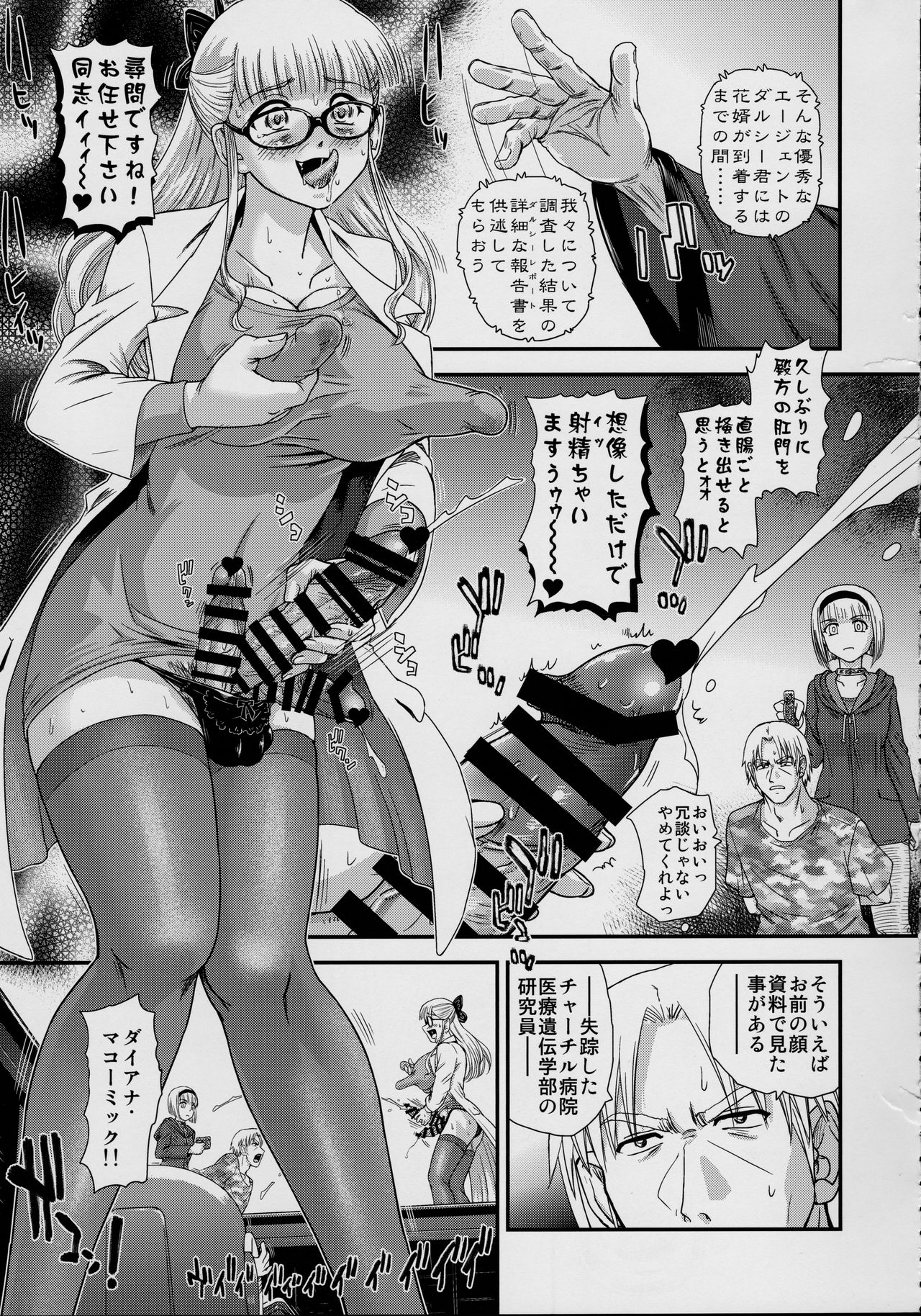 DR:II ep.7 ~Dulce Report~ page 10 full