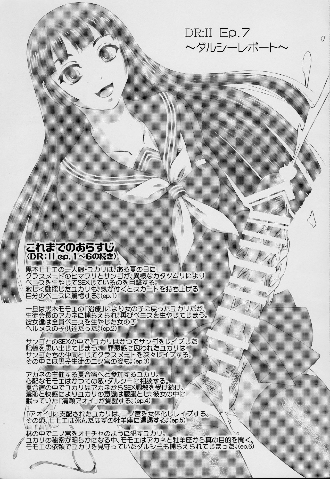DR:II ep.7 ~Dulce Report~ page 2 full