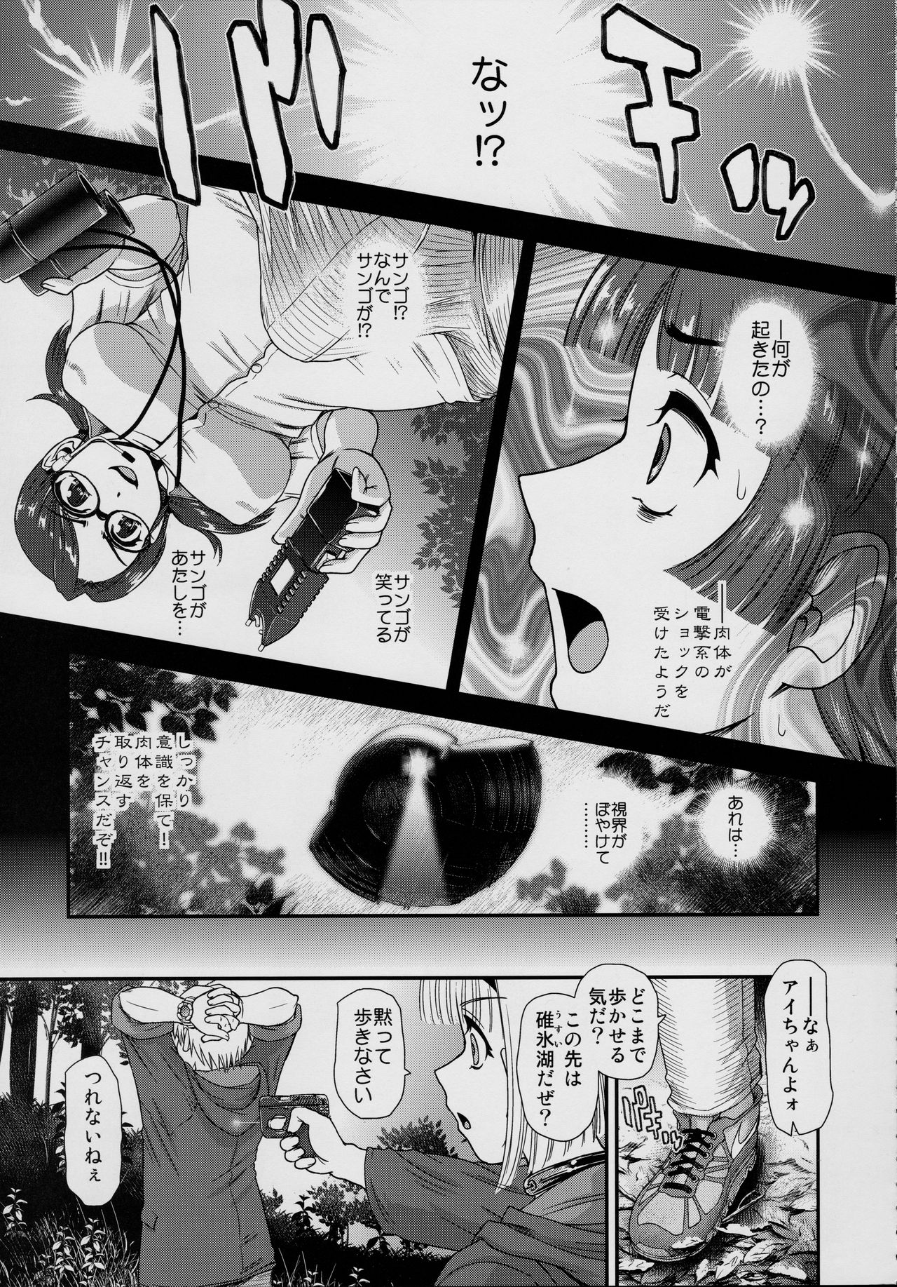 DR:II ep.7 ~Dulce Report~ page 6 full