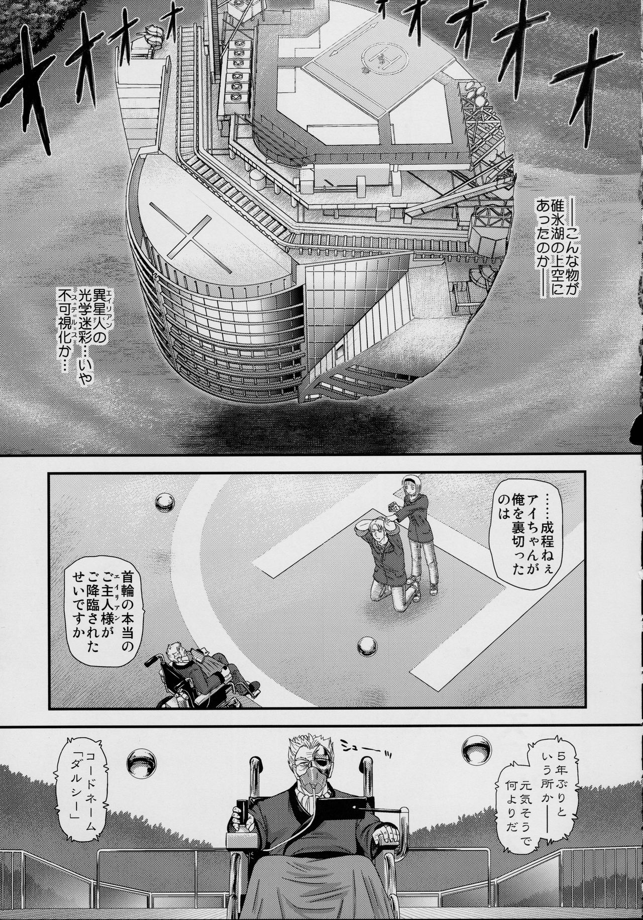 DR:II ep.7 ~Dulce Report~ page 8 full