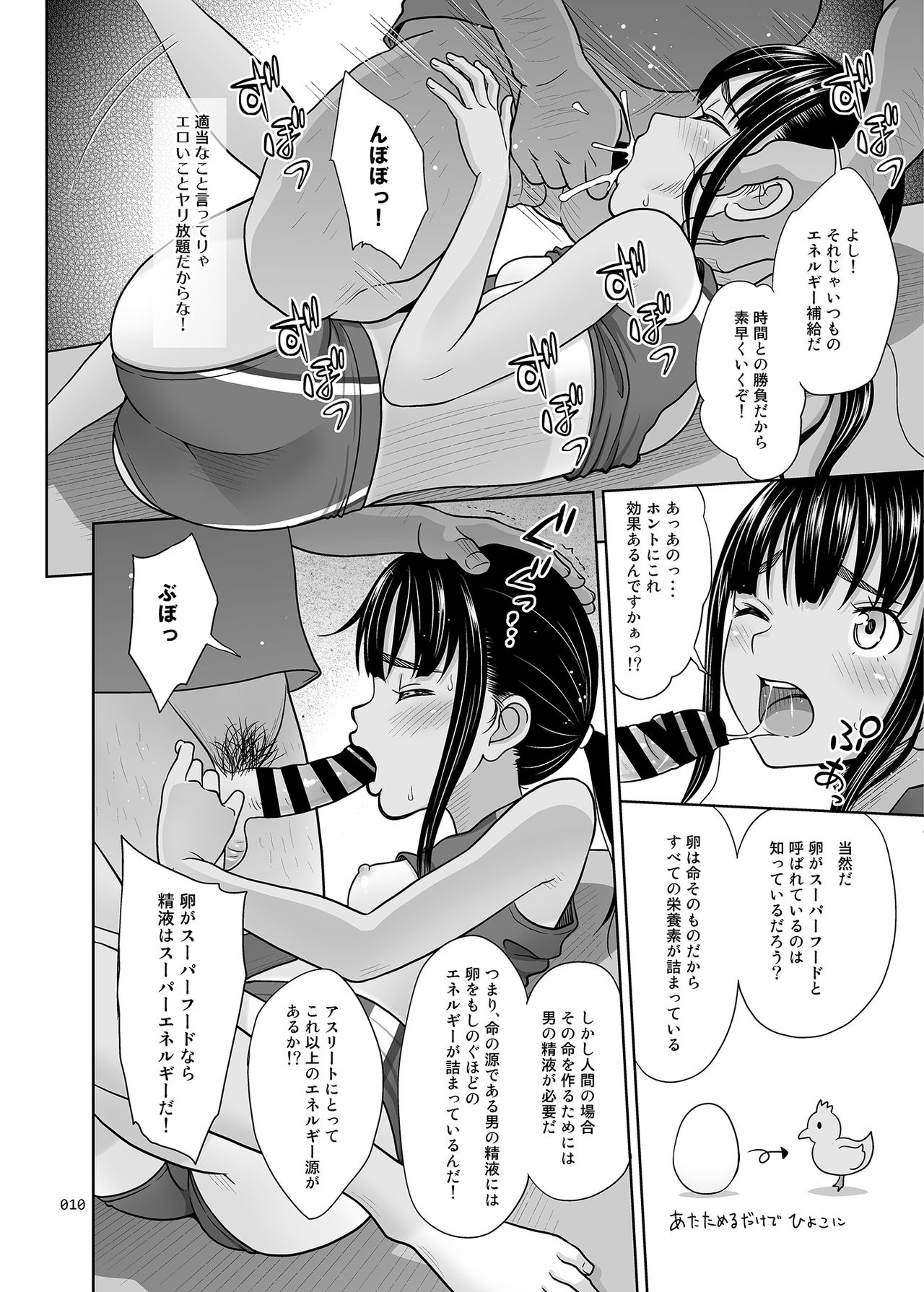 Rikujoubu no Mizuho-chan + C95 Omakebon page 9 full