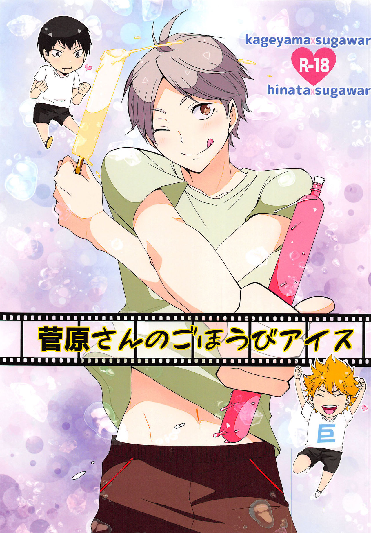 Sugawara-san no Gohoubi Ice page 1 full