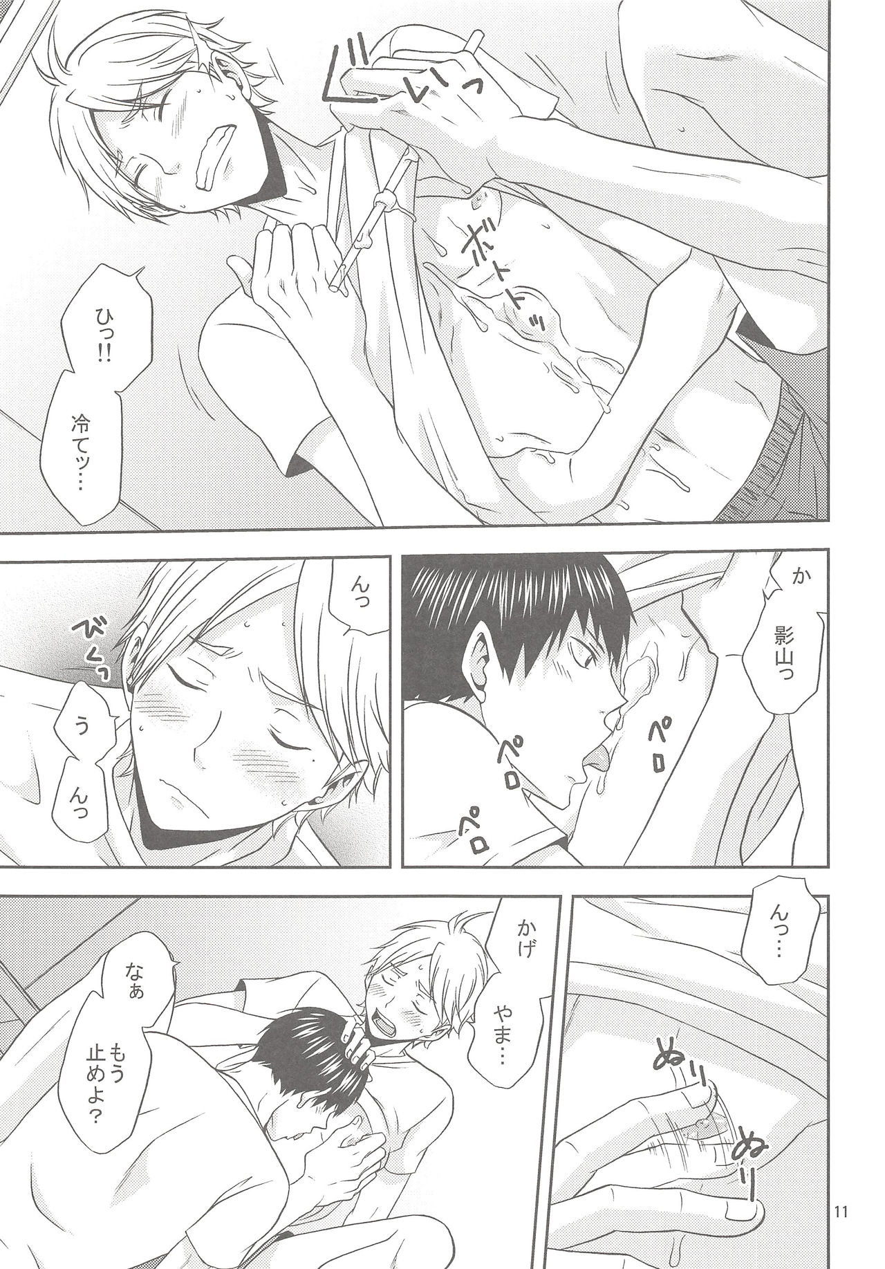 Sugawara-san no Gohoubi Ice page 10 full