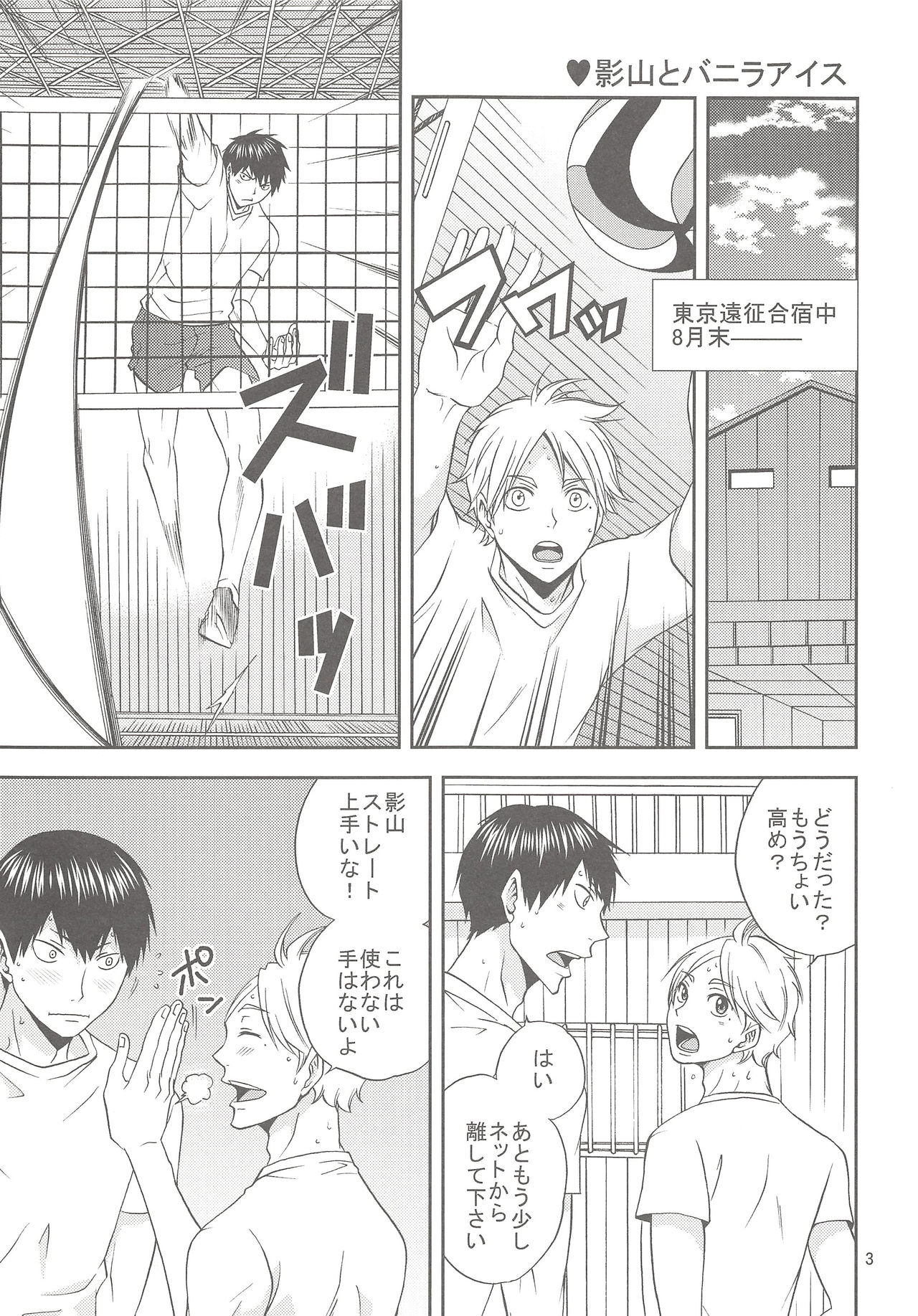 Sugawara-san no Gohoubi Ice page 2 full