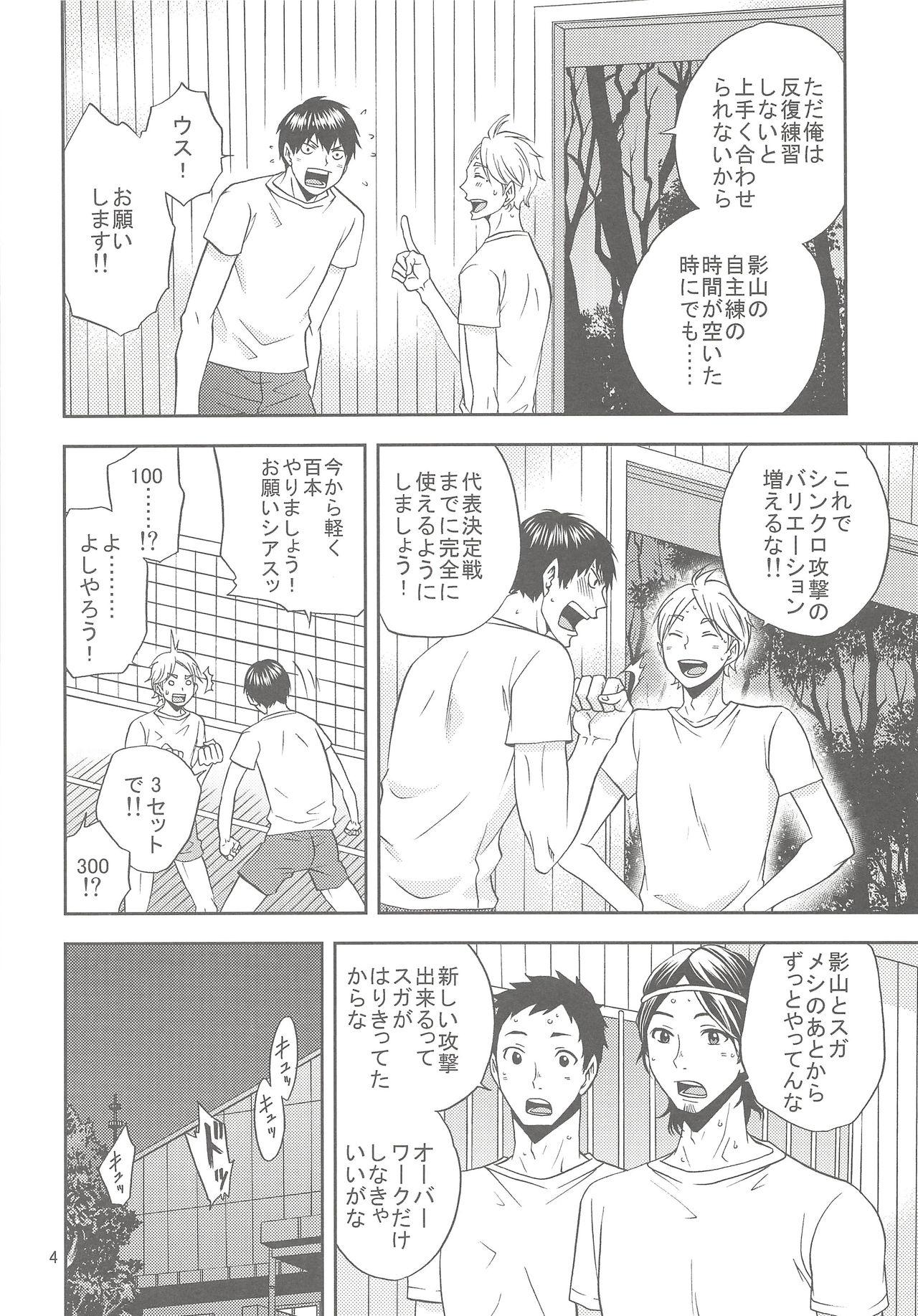 Sugawara-san no Gohoubi Ice page 3 full
