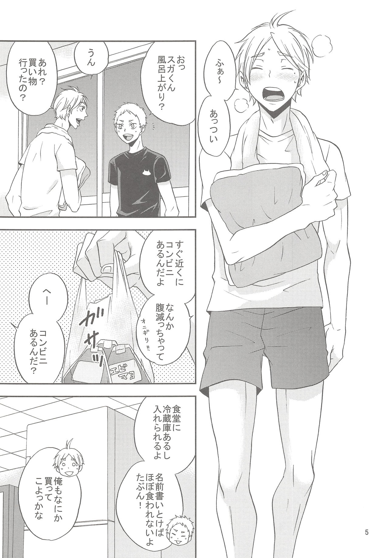 Sugawara-san no Gohoubi Ice page 4 full