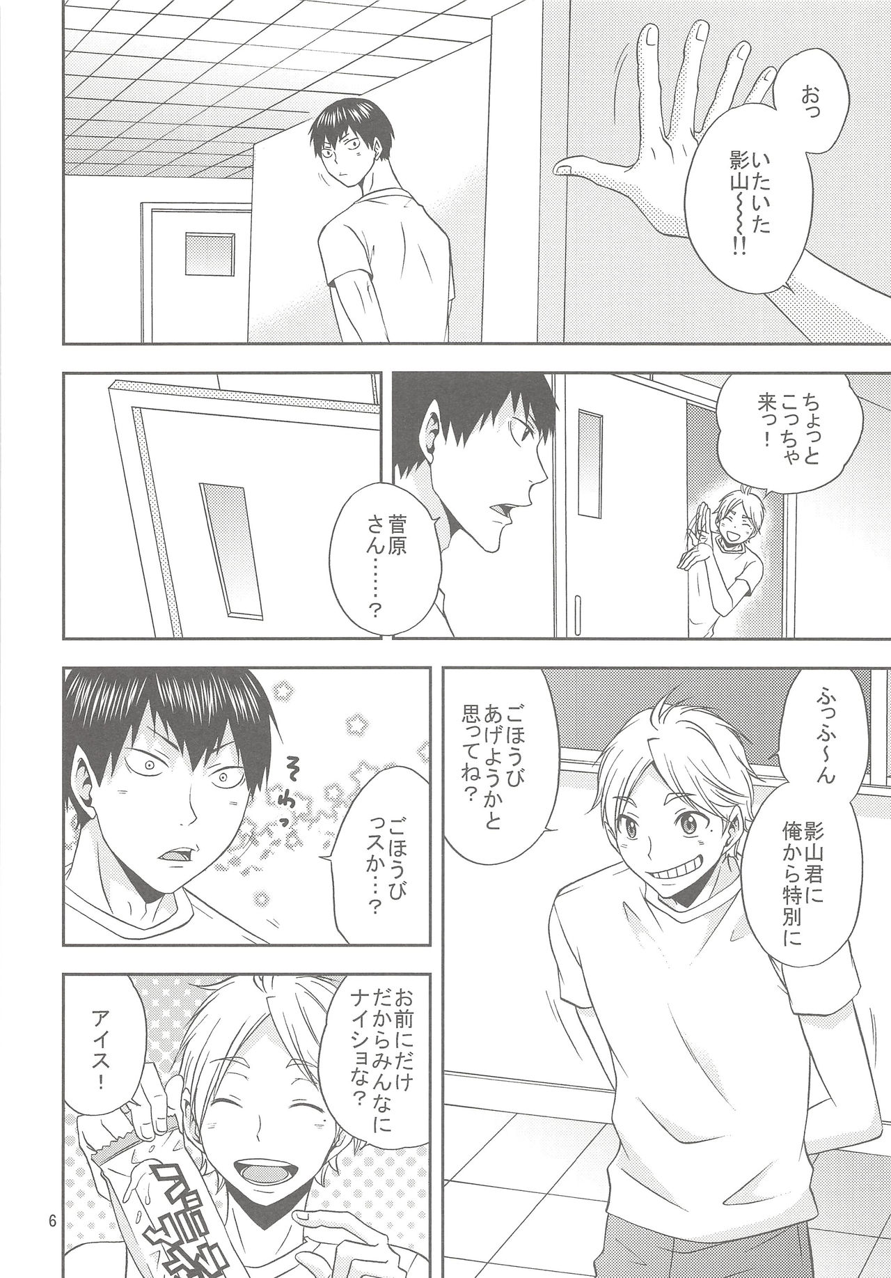 Sugawara-san no Gohoubi Ice page 5 full