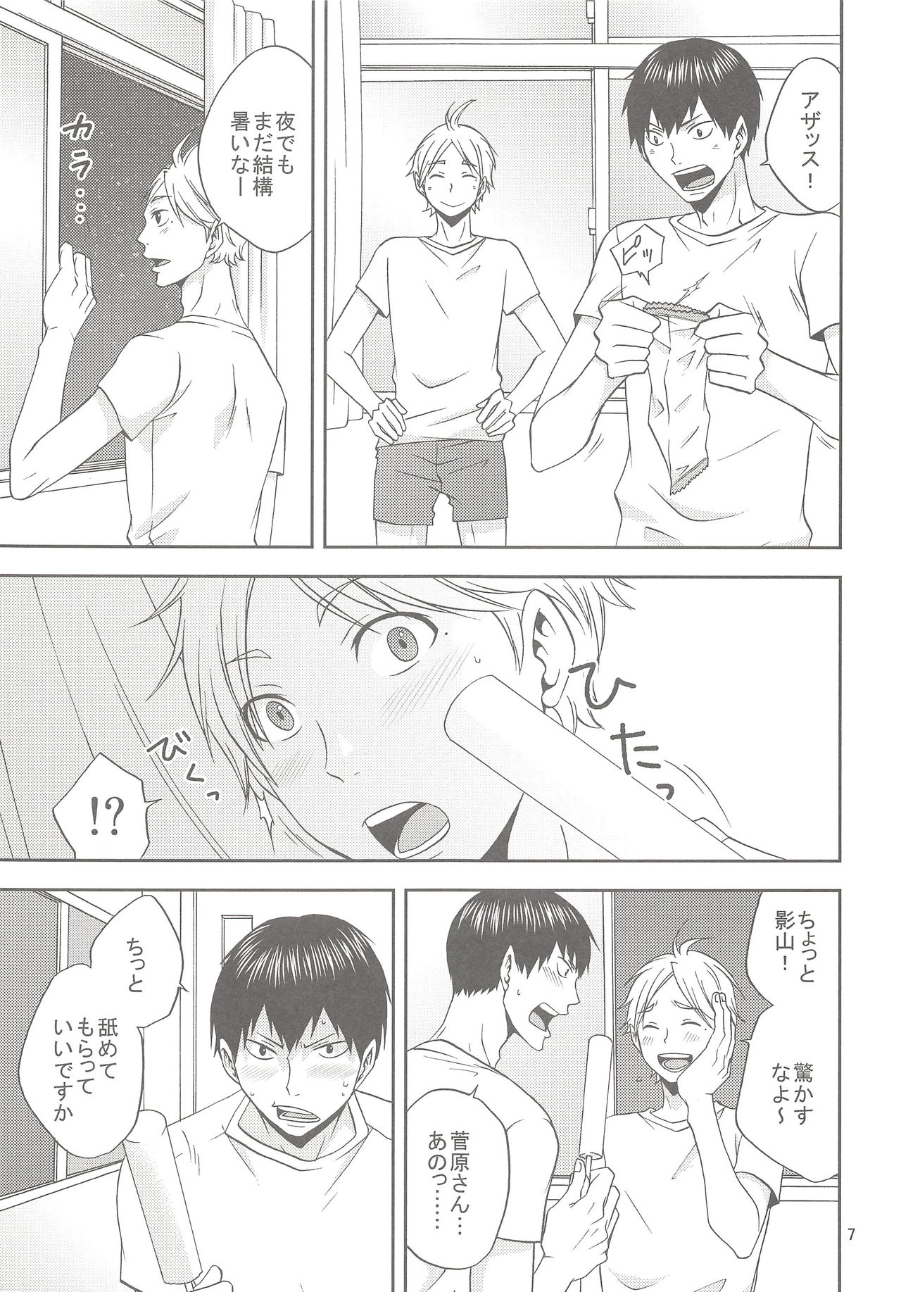 Sugawara-san no Gohoubi Ice page 6 full